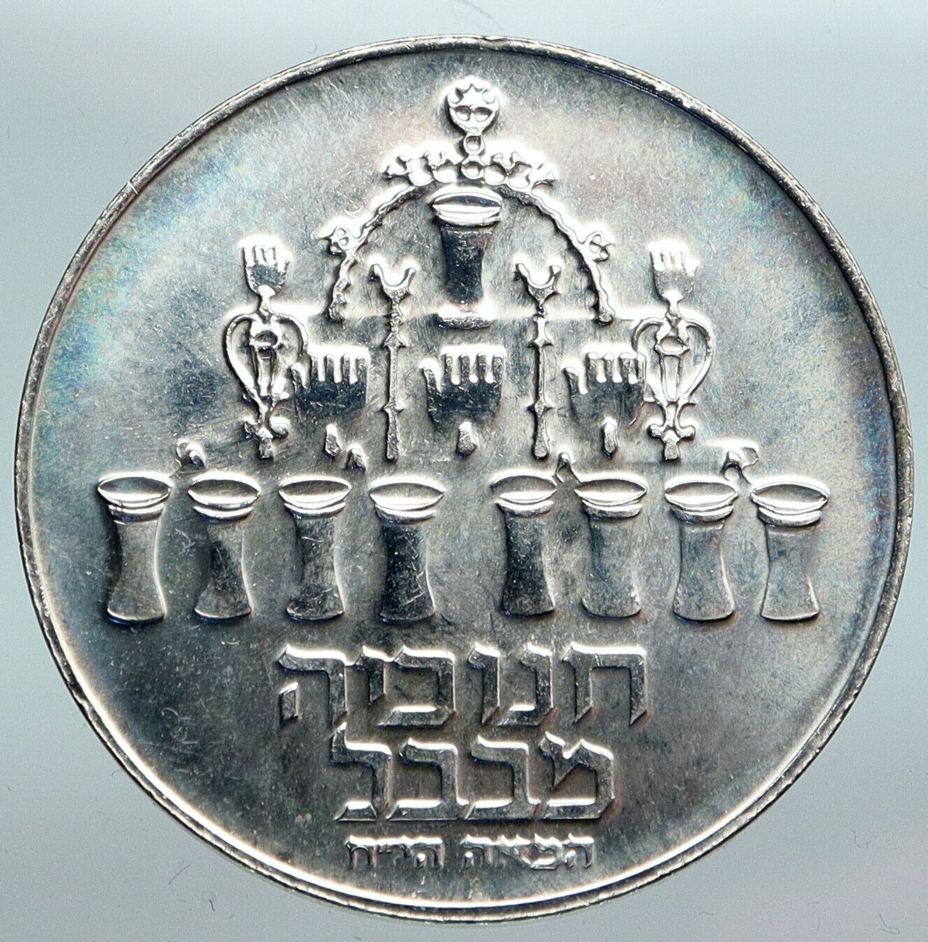 1973 ISRAEL Menorah from BABYLON Lamp VINTAGE OLD Silver 5 Lirot Coin i90276