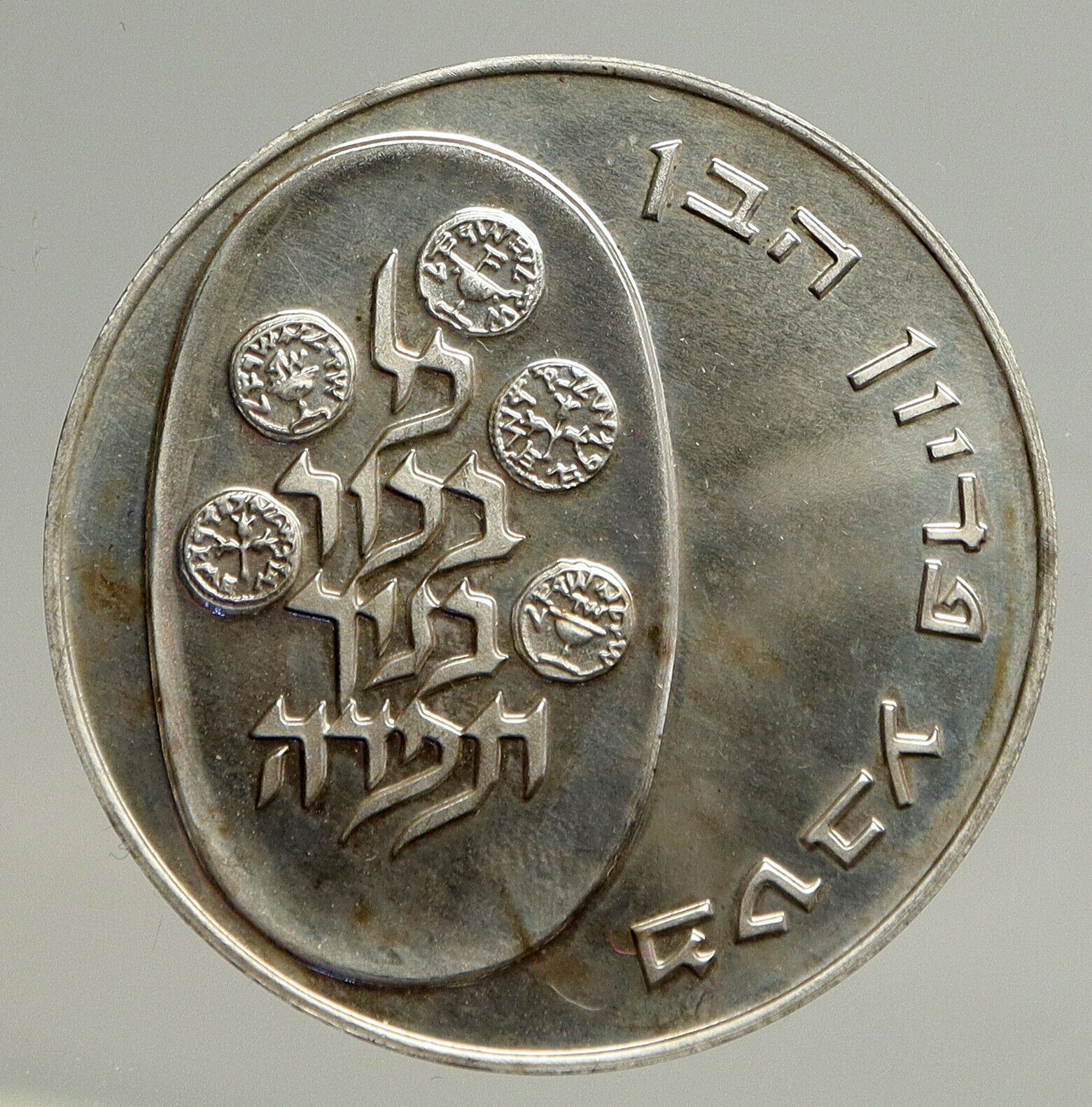 1974 ISRAEL Jewish 1stBorn Son PIDYON HABEN Ceremony Silver 10 Lirot Coin i93710