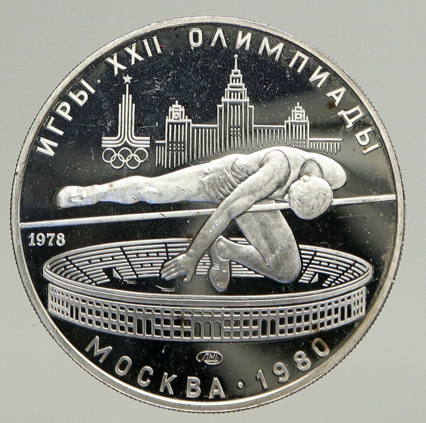 1978 MOSCOW 1980 Russia Olympics HIGH JUMP Vintage Proof Silver 5 Ru Coin i93721