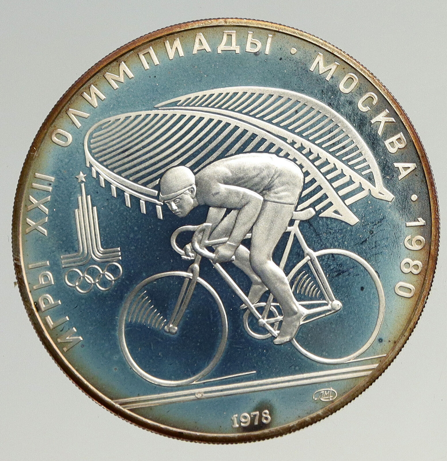 1980 MOSCOW Summer Olympics 1978 CYCLING Old Proof Silver 10 Roubles Coin i93615