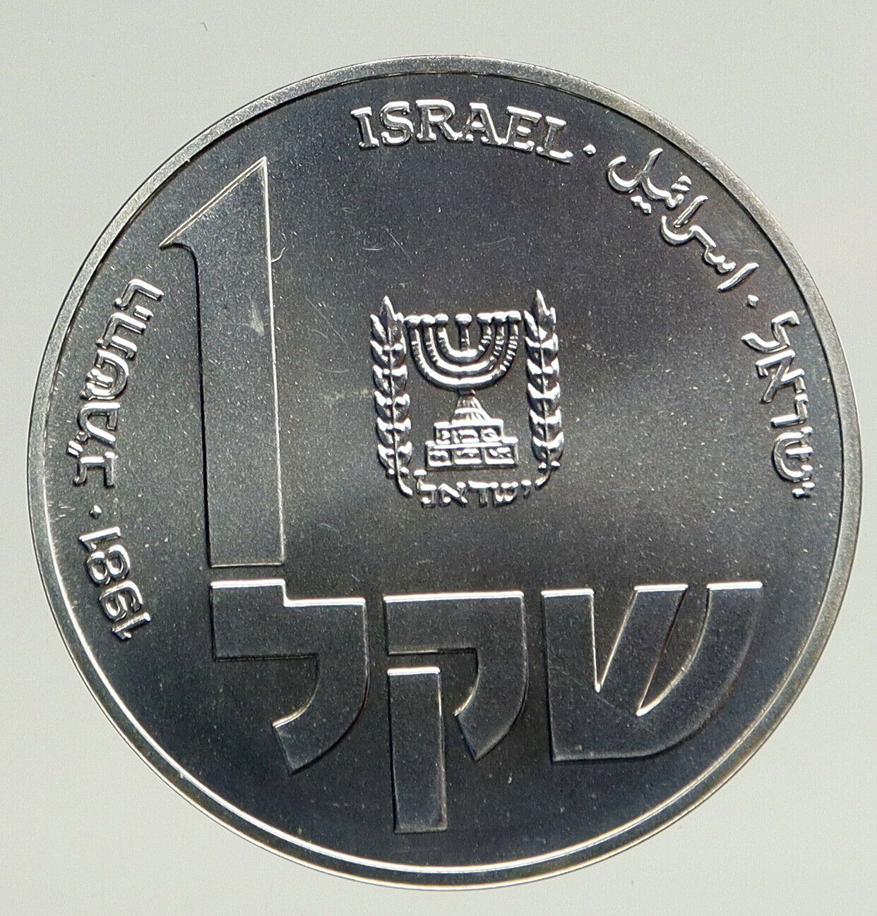 1981 ISRAEL Polish MENORAH HANNUKAH Lamp VINTAGE Old Silver Shekel Coin i93617