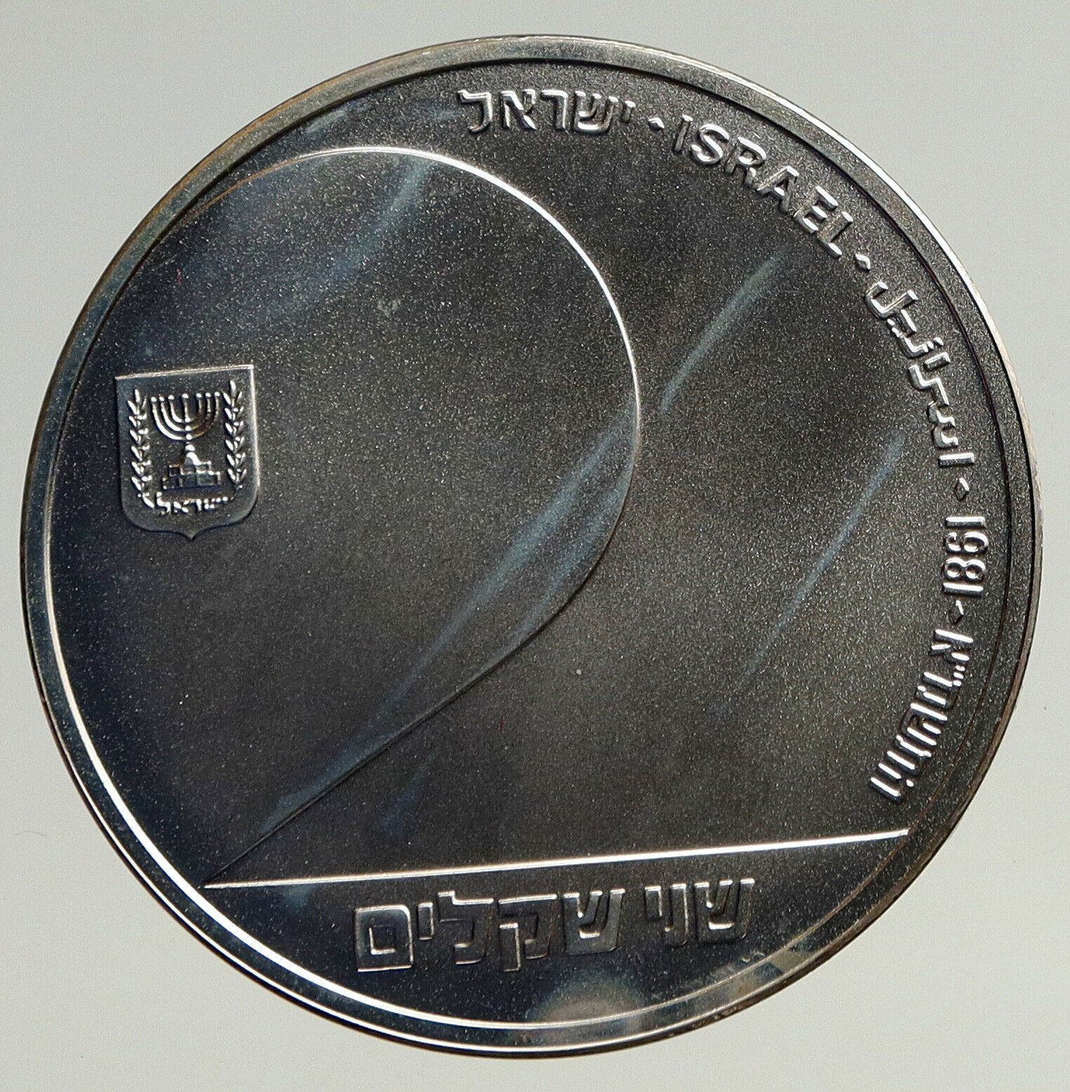 1981 ISRAEL People of the Book 33rd ANNIVERSARY Old Silver 2 Shekel Coin i93607