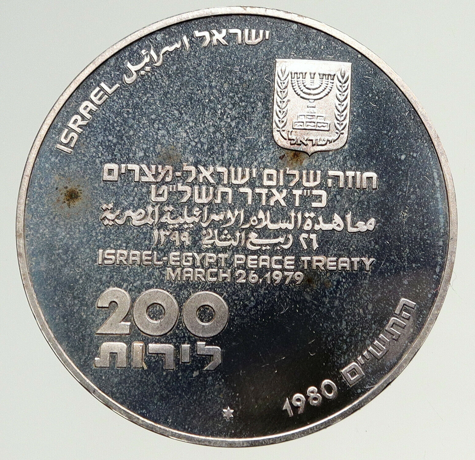 1980 ISRAEL Peace Treaty EGYPT SHALOM Vintage Proof Silver 200 Lirot Coin i93609