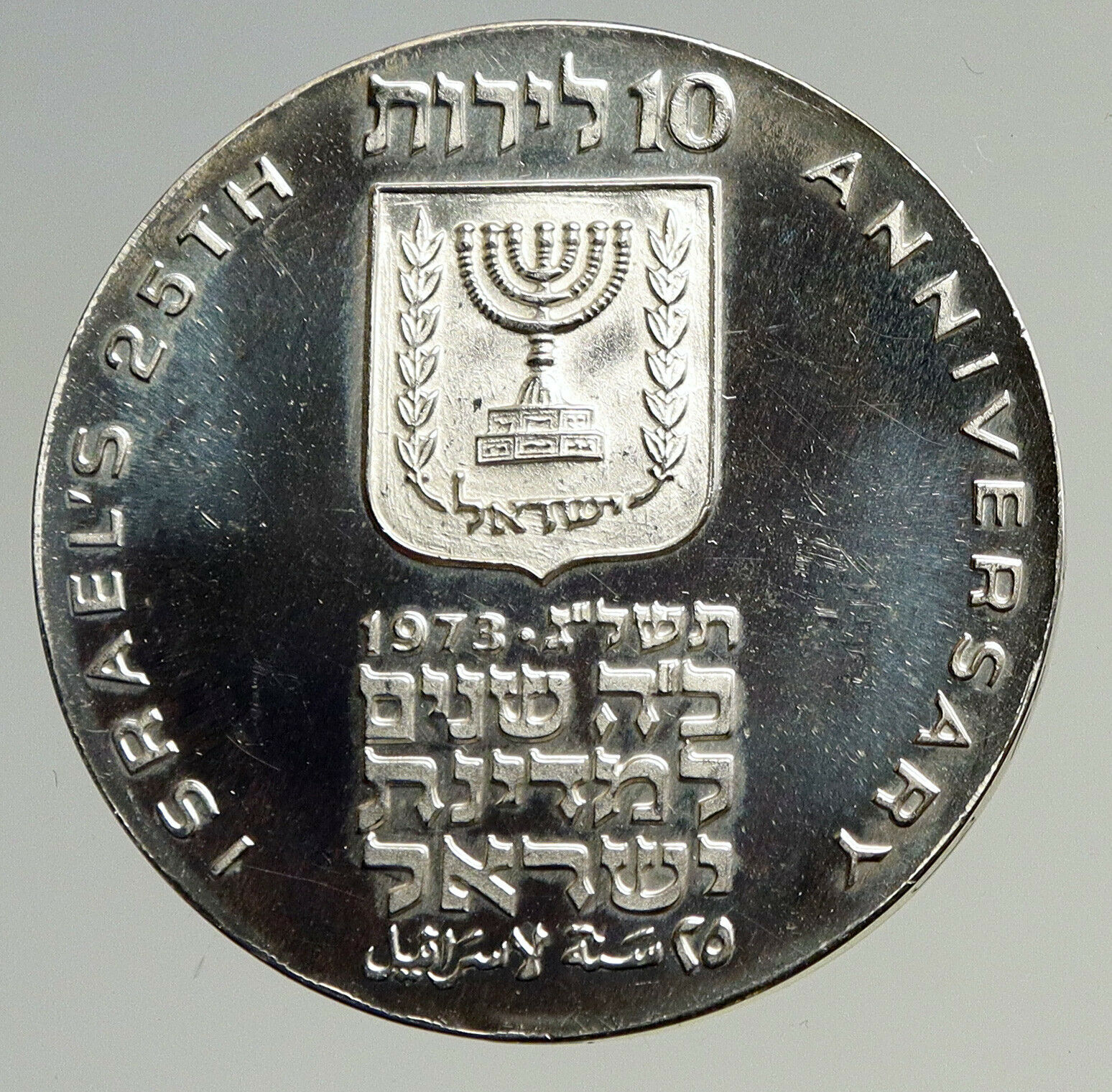 1973 ISRAEL Menorah 25th Anniv Israeli VINTAGE OLD Silver 10 LIROT Coin i93608