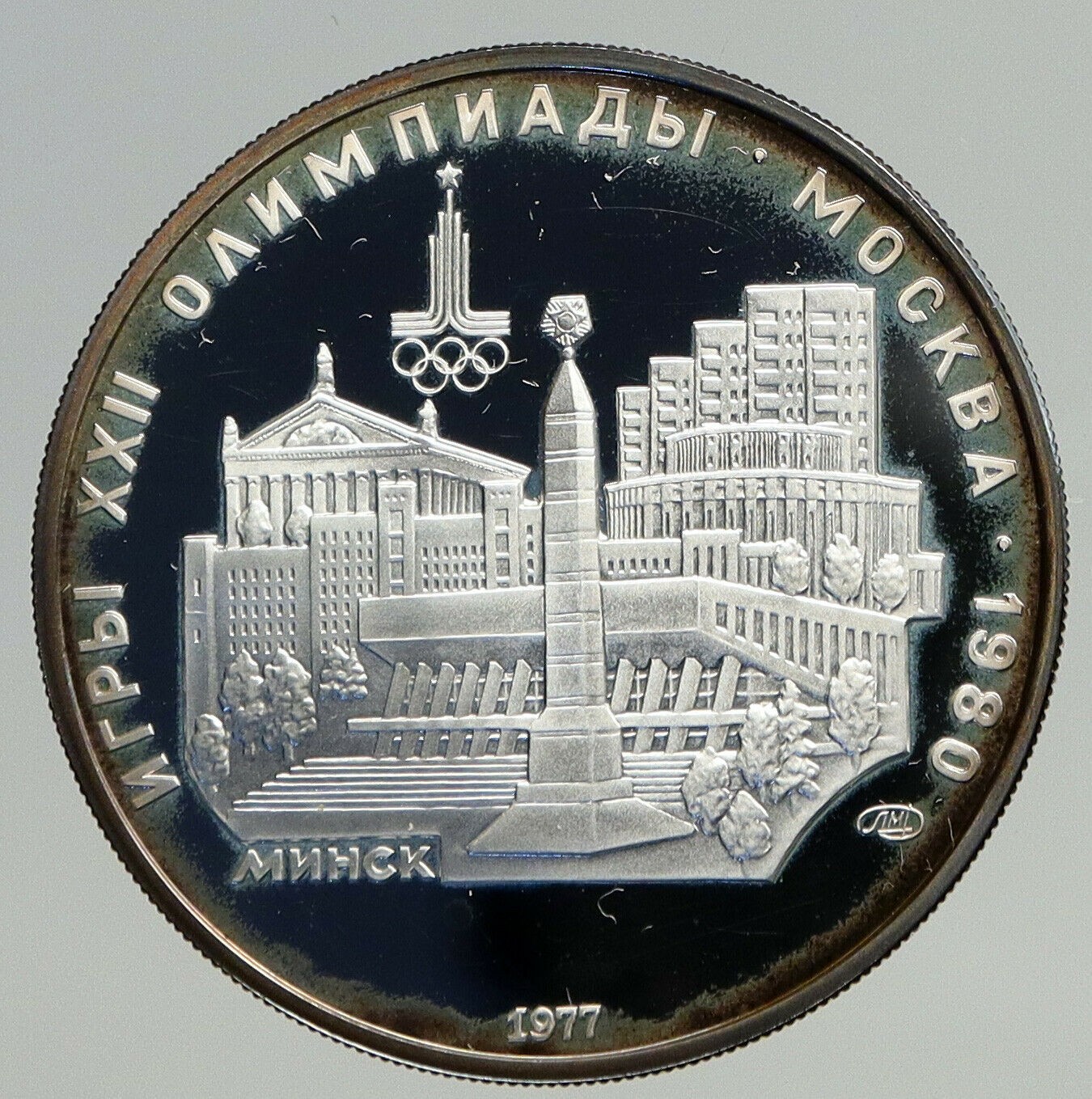 1977 MOSCOW 1980 Russia Olympics CITYSCAPE of MINSK Silver 5 Rouble Coin i93802