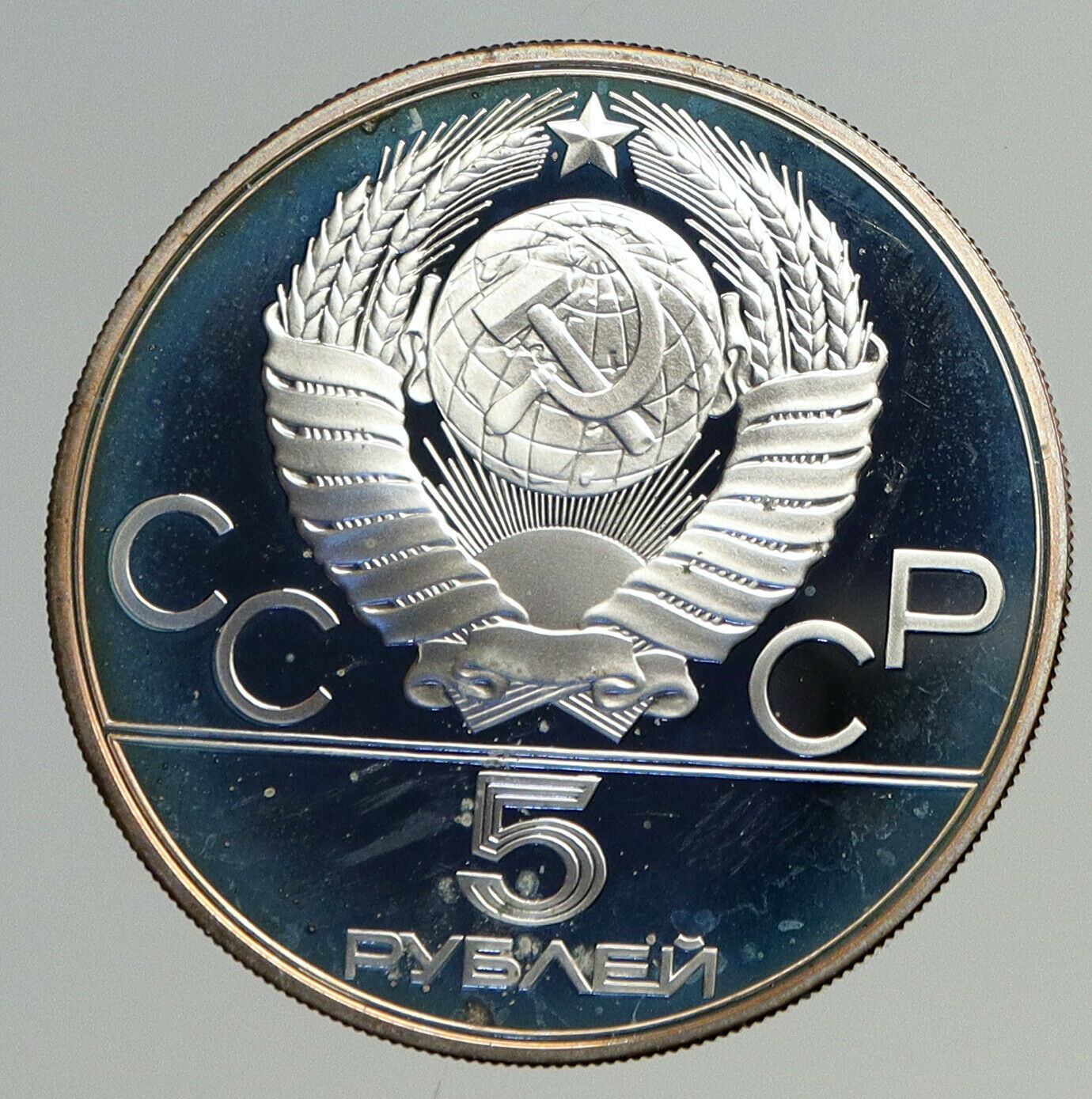 1980 MOSCOW Russia Olympics VINTAGE ARCHERY Proof Silver 5 Rouble Coin i93768