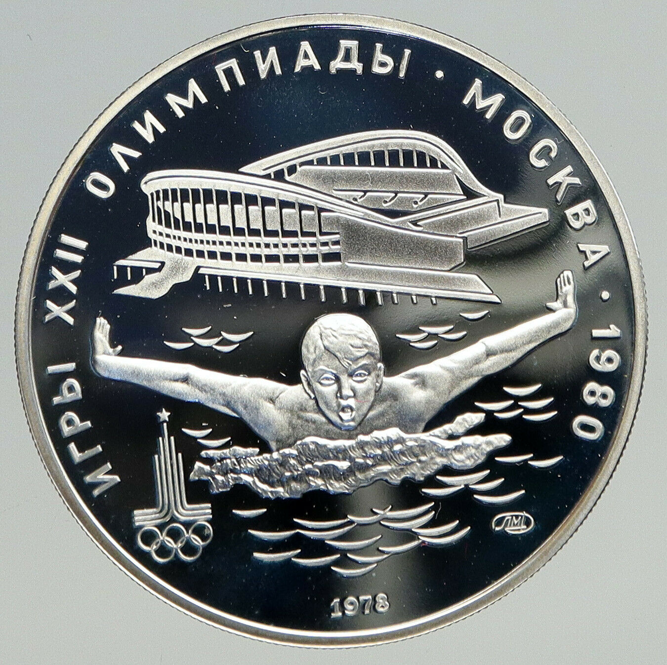 1978 80 RUSSIA MOSCOW SUMMER OLYMPICS Swimming Silver Proof 5 Rouble Coin i93801