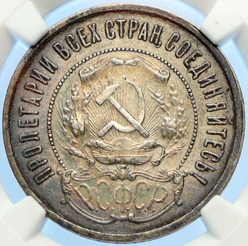 1921 RUSSIA Soviet Union RSFSR OLD Hammer Sickle 50 Kopek Silver Coin NGC i98391