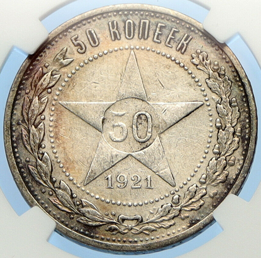 1921 RUSSIA Soviet Union RSFSR OLD Hammer Sickle 50 Kopek Silver Coin NGC i98391