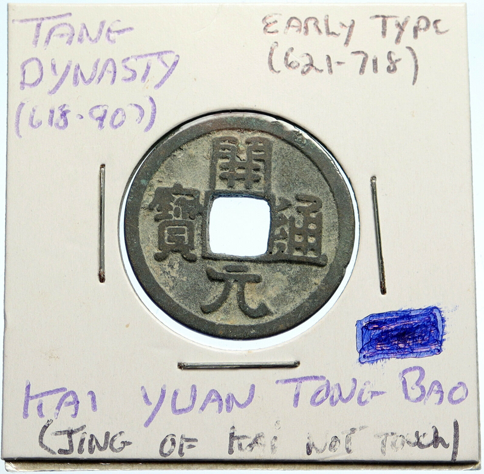 621-718AD CHINESE TANG Dynasty KAI YUAN TONG BAO Cash CHINA Coin EARLY TP i99602