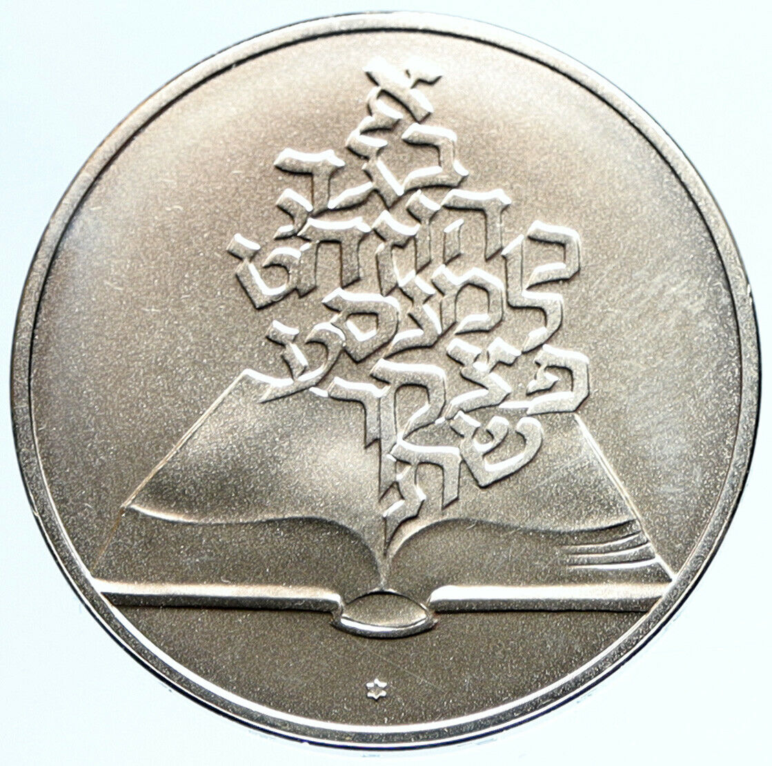 1981 ISRAEL People of the Book 33rd ANNIVERSARY OLD Silver 2 Shekels Coin i97269