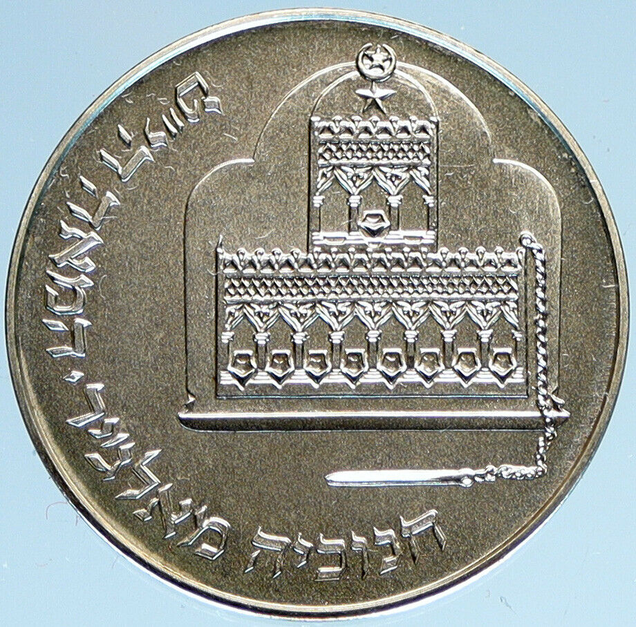 1986 ISRAEL ALGERIAN MENORAH HANNUKAH Vintage OLD Silver Shekel Coin i97908