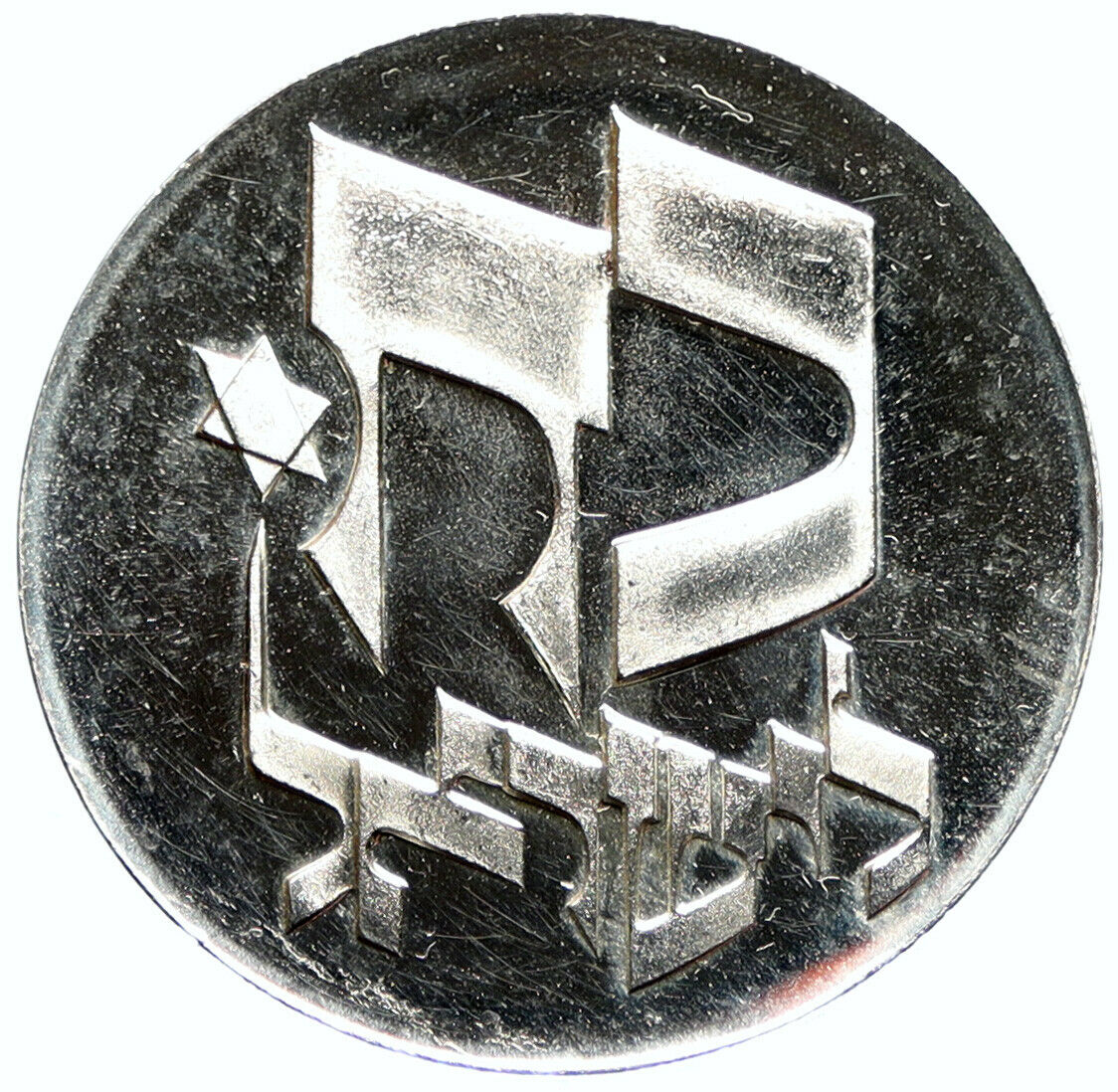 1976 ISRAEL Star David Independence 25Y PROOF Silver 25LIROT Israeli Coin i97255