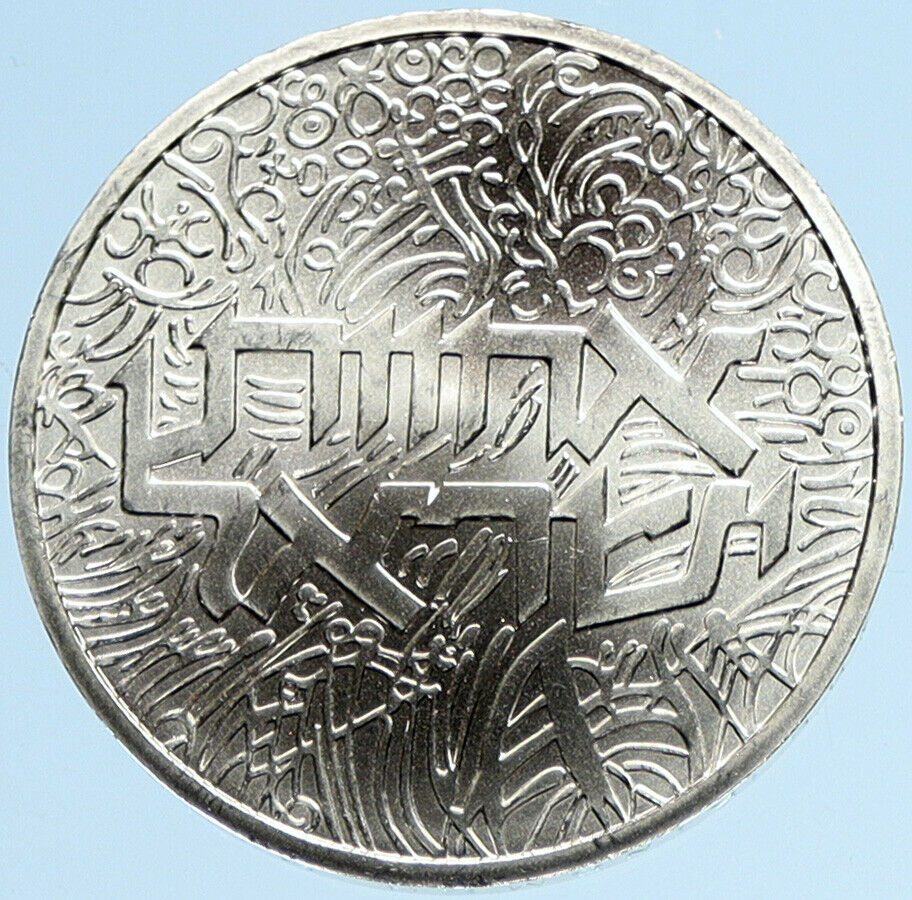 1984 ISRAEL Branches Roots Flora VINTAGE Old Menorah Silver Shekel Coin i97940