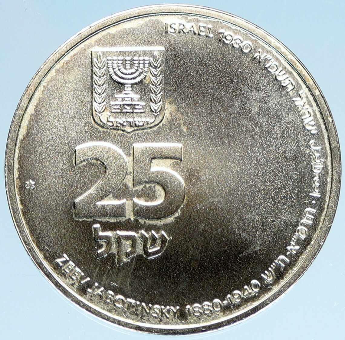 1980 ISRAEL Zev Jabotinsky Jewish Author Poet OLD SILVER 25 Shekel Coin i97923