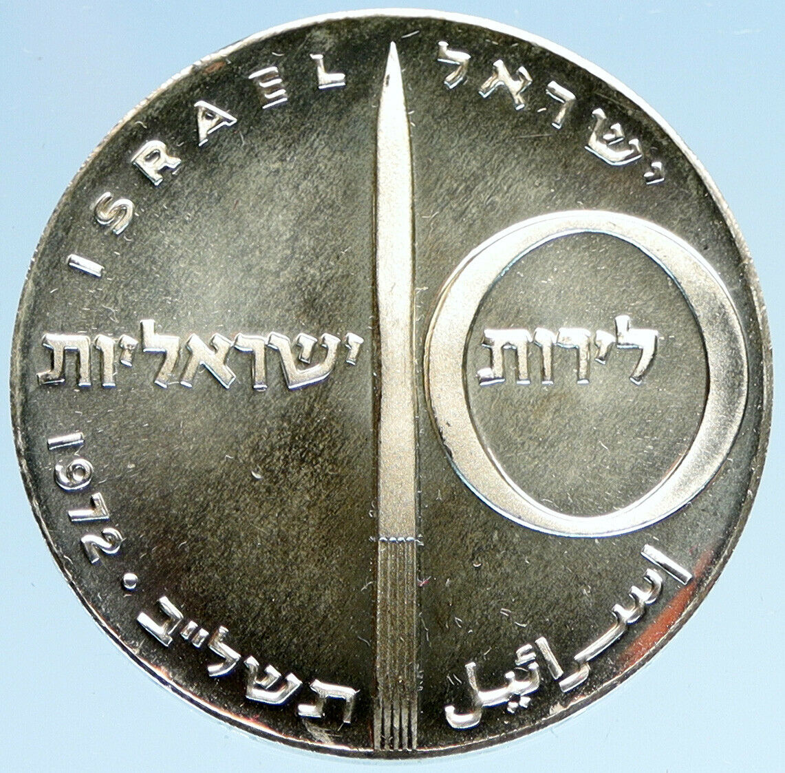 1972 ISRAEL Jewish ROCKET & JET AIRPLANE Old VINTAGE Silver 10 Lirot Coin i97900