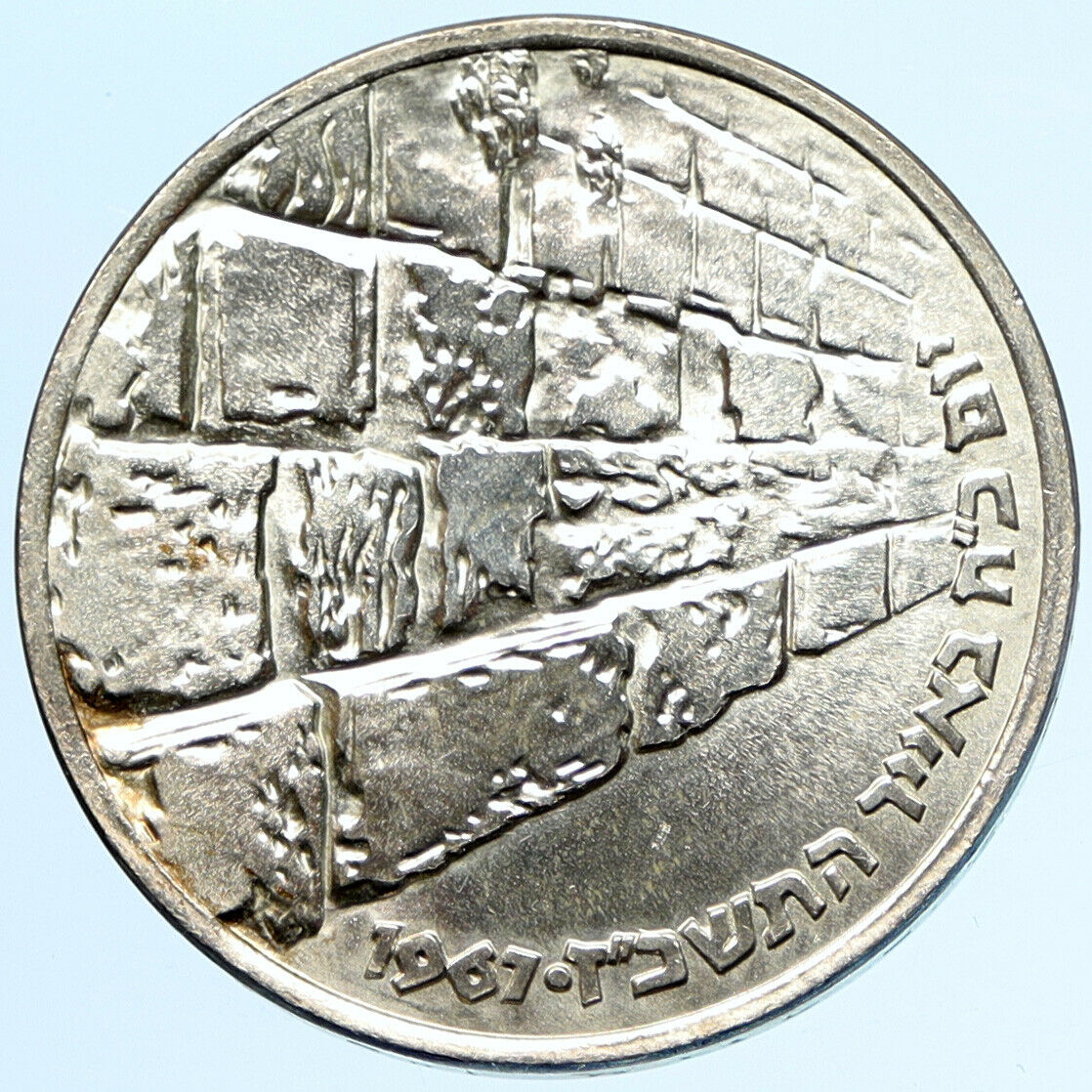 1967 ISRAEL IDF 6 Day War Wailing Wall OLD Jerusalem Silver 10 Lirot Coin i97251