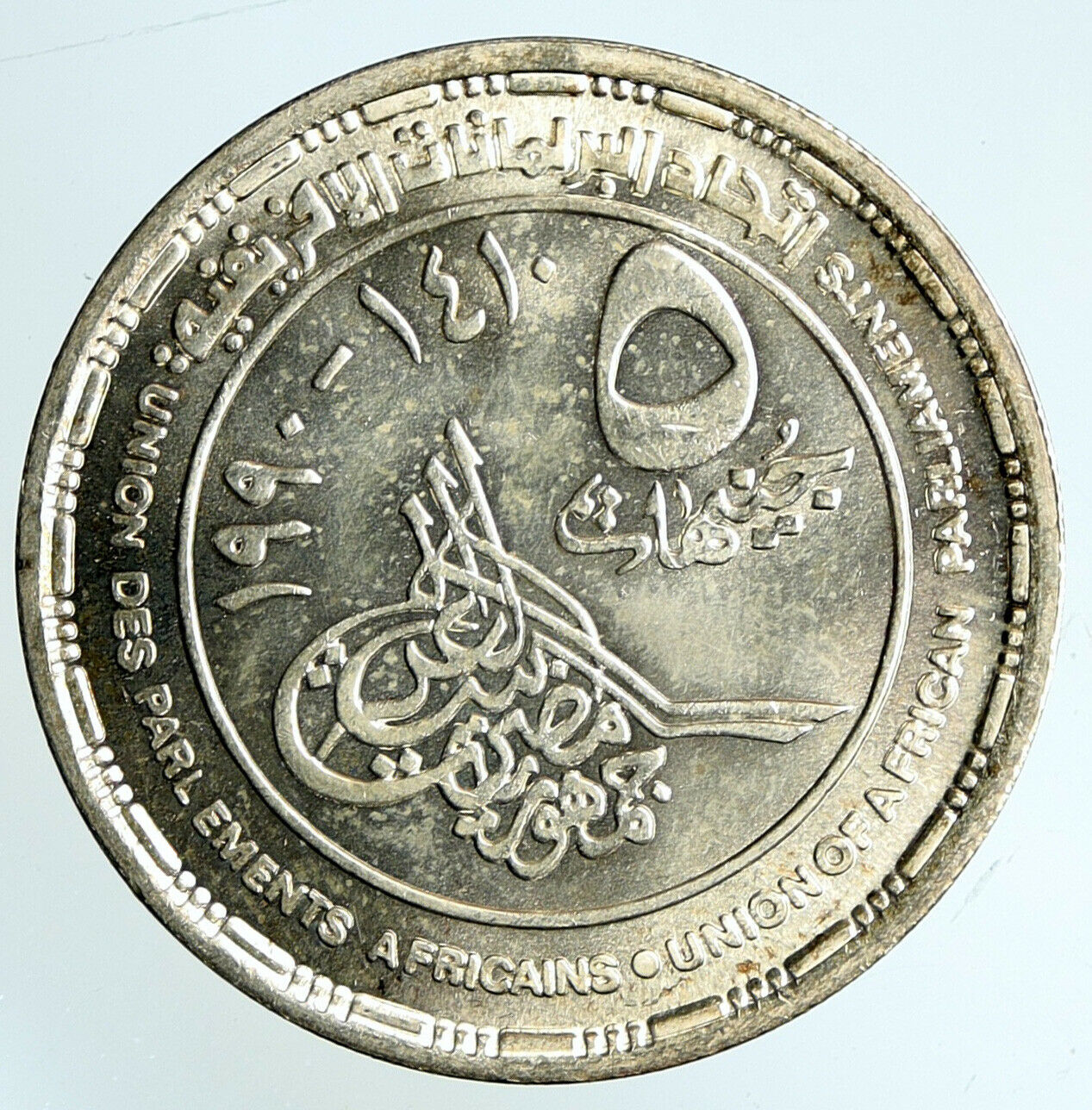 1990 EGYPT Union of African Parliaments Silver 5 Pounds Egyptian Coin i101360