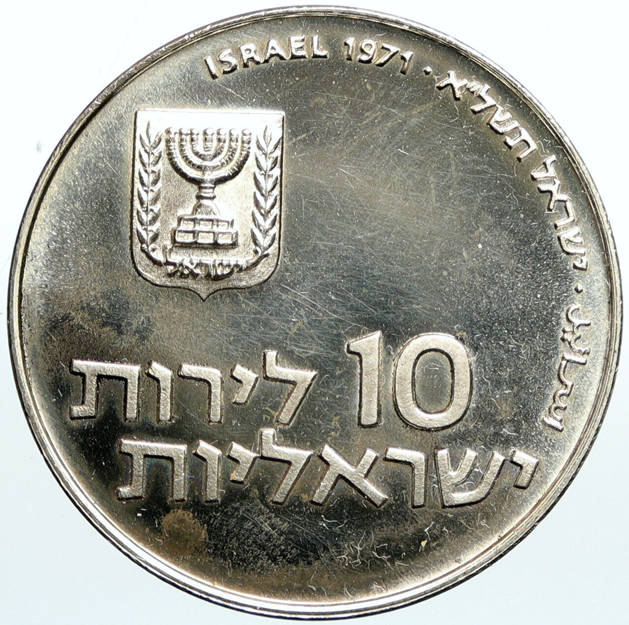 1971 ISRAEL Jewish Pidyon Haben TORAH MENORAH Proof Silver 10 Lirot Coin i101093