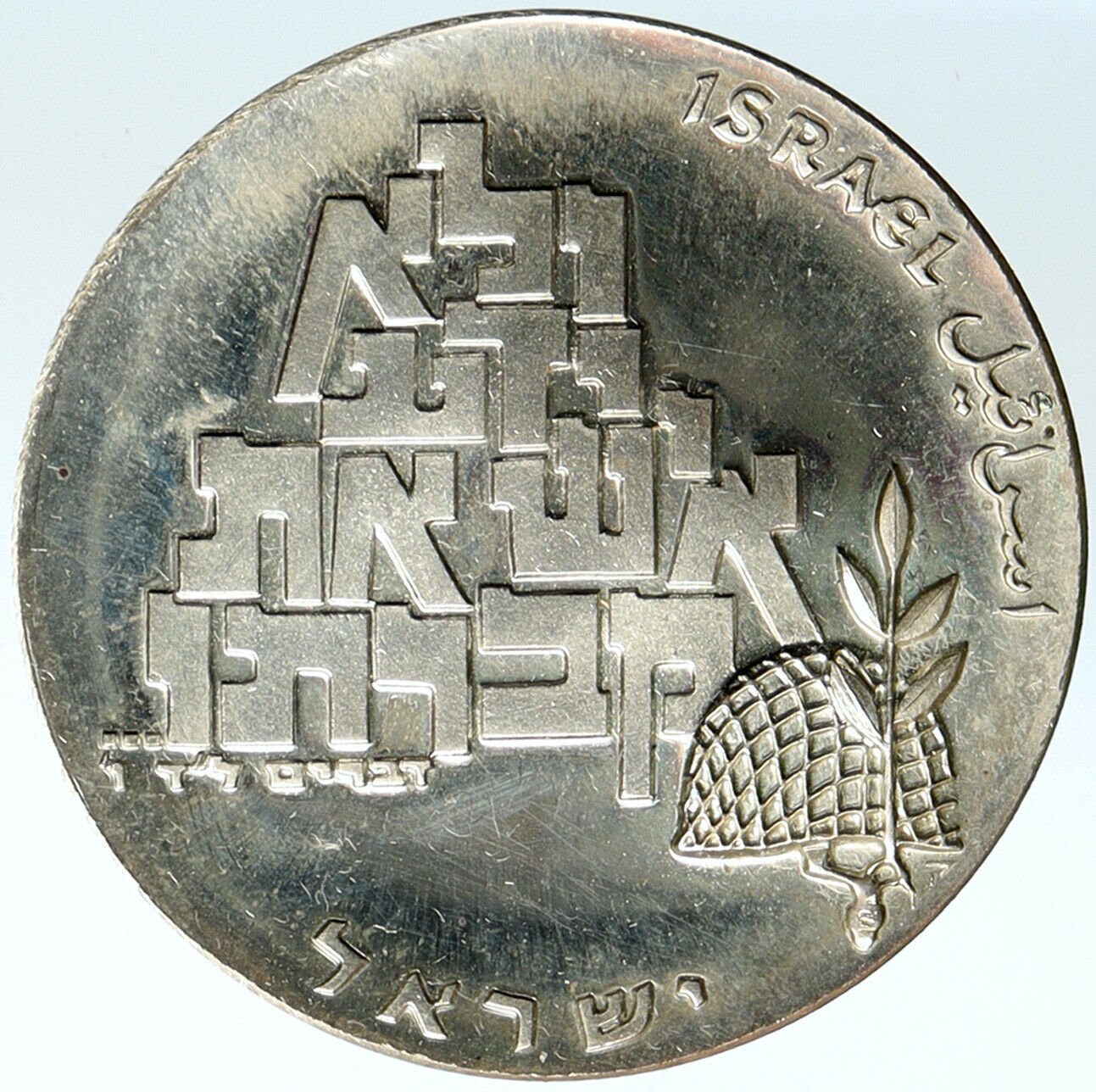 1969 ISRAEL Moses Peace Soldier SHALOM Vintage OLD Silver 10 Lirot Coin i101084