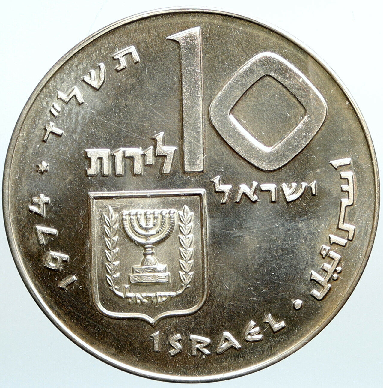 1974 ISRAEL Jewish 1stBorn Son PIDYON HABEN Vintage Silver 10 Lirot Coin i101091