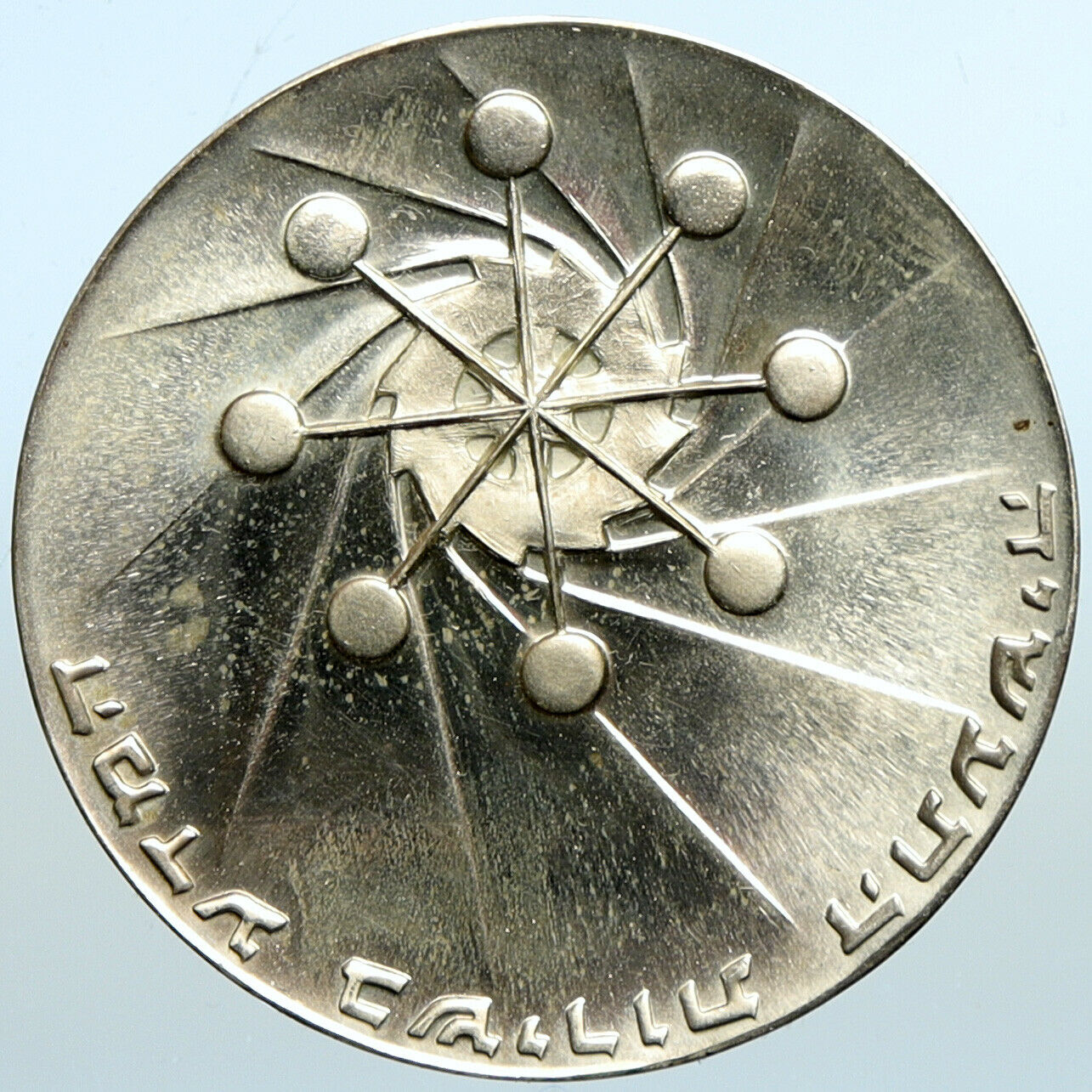 1971 ISRAEL Power Plant Molecule Cog Wheel PROOF Silver 10 Lirot Coin i101085