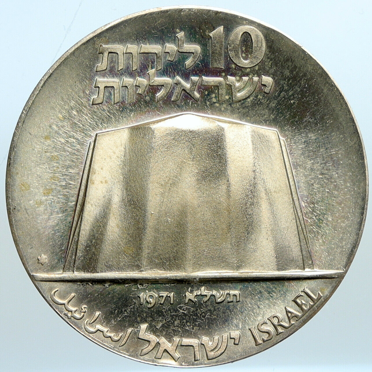 1971 ISRAEL Power Plant Molecule Cog Wheel PROOF Silver 10 Lirot Coin i101085