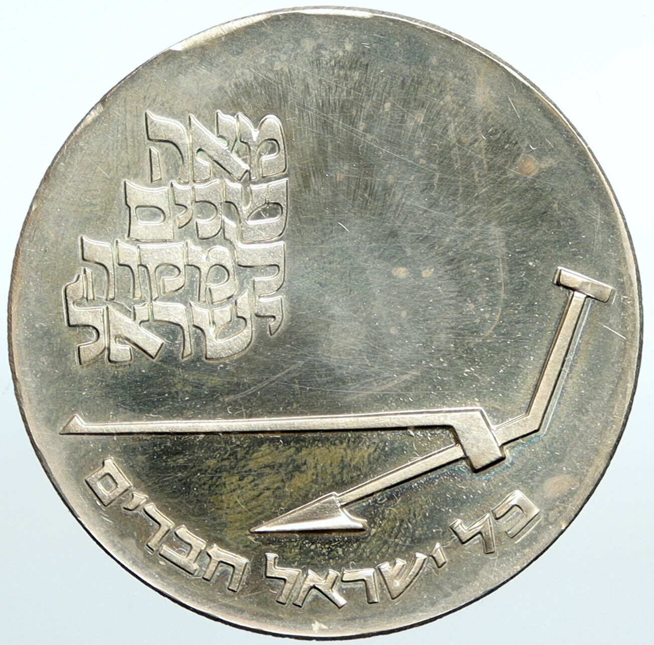 1970 ISRAEL Mikveh Independence School VINTAGE OLD Silver 10 Lirot Coin i101092