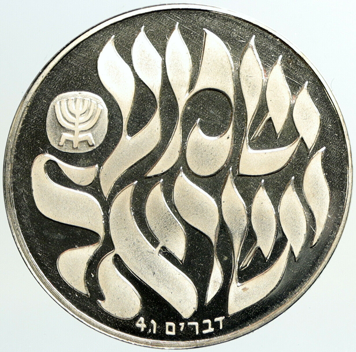 1980 HEAR O ISRAEL Shema Prayer THE LORD IS ONE OLD Proof Silver Medal i101187