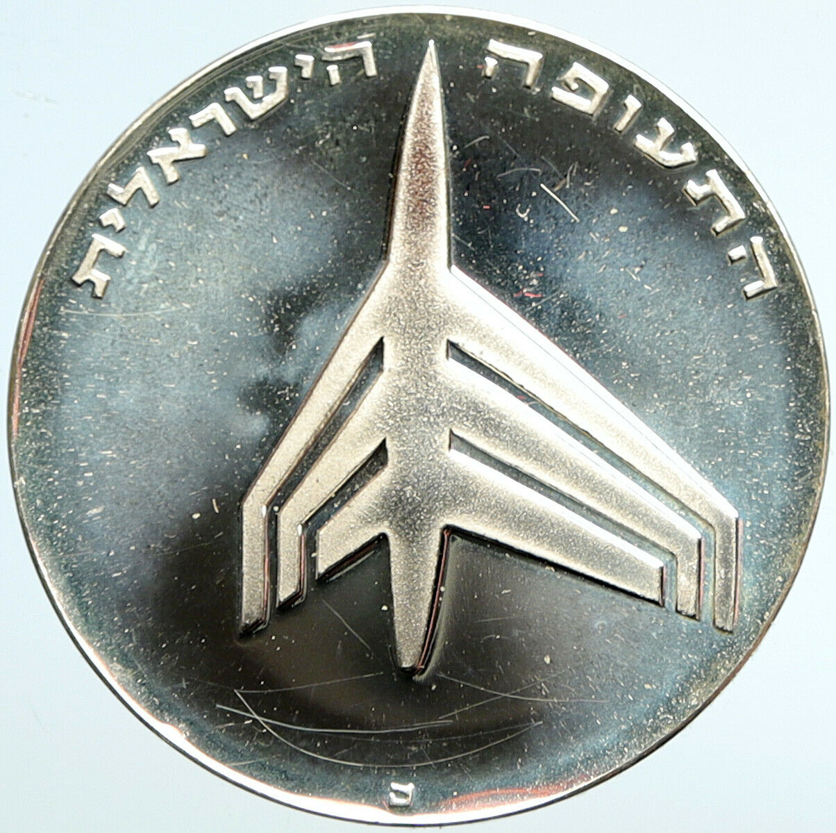 1972 ISRAEL Jewish ROCKET & JET AIRPLANE Old Proof Silver 10 Lirot Coin i101508