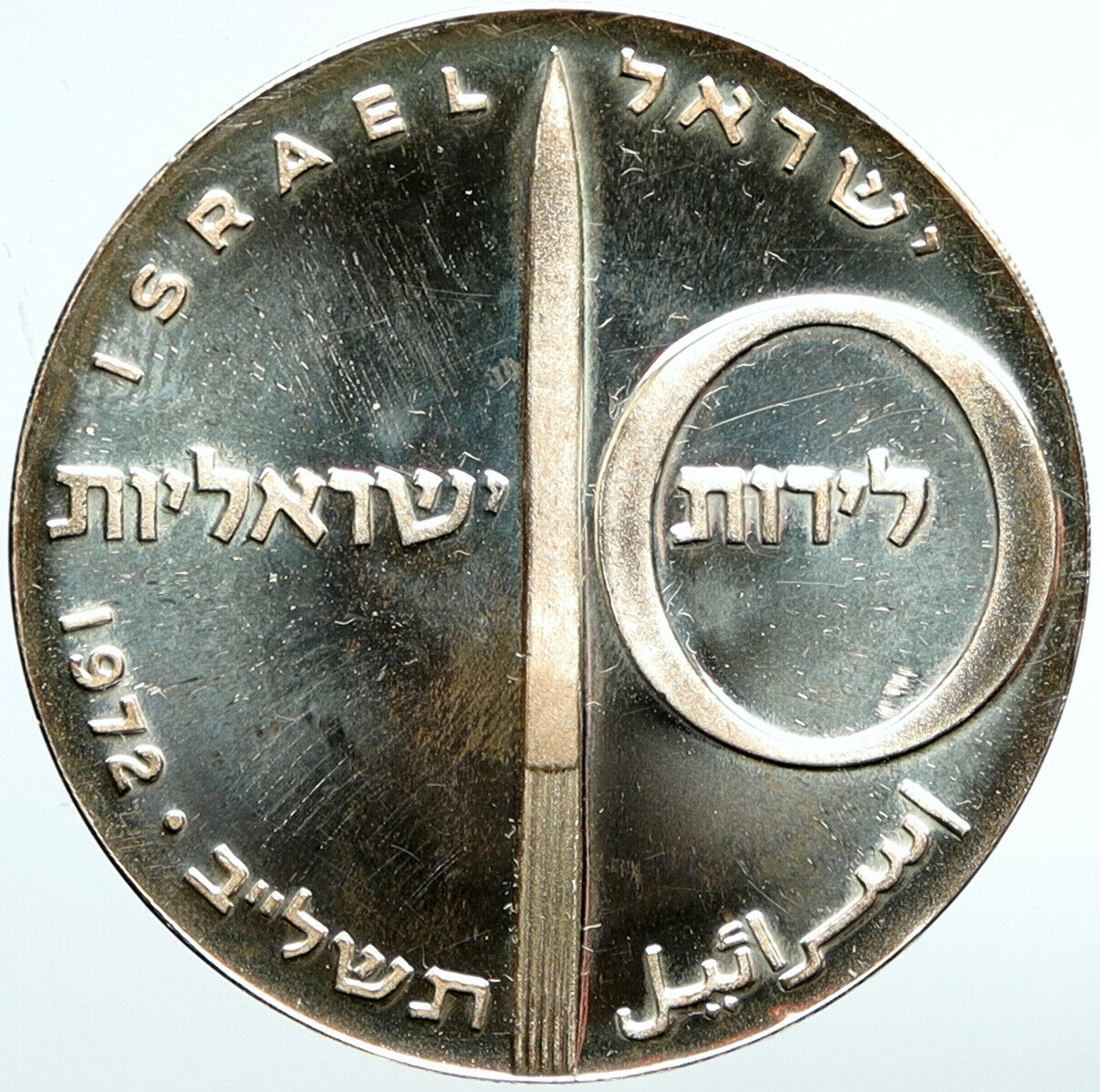 1972 ISRAEL Jewish ROCKET & JET AIRPLANE Old Proof Silver 10 Lirot Coin i101508