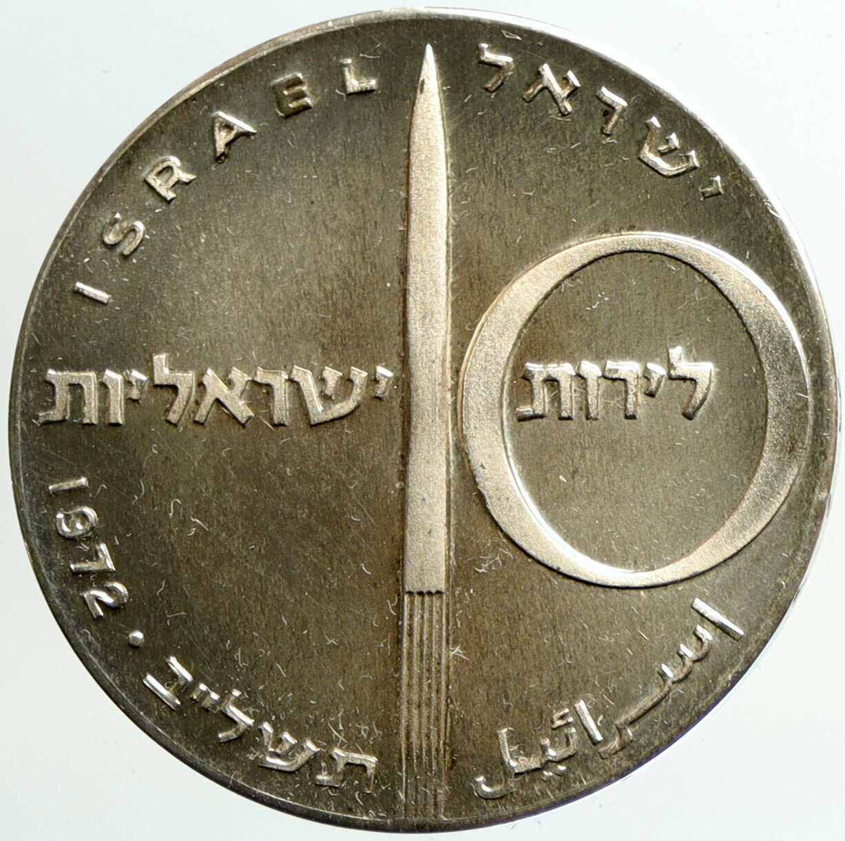 1972 ISRAEL Jewish ROCKET & JET AIRPLANE Old Proof Silver 10 Lirot Coin i101210