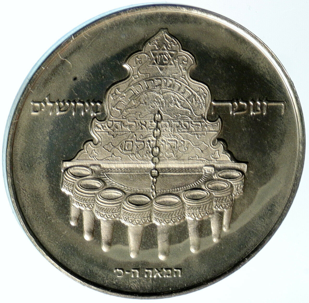 1977 ISRAEL Jerusalem Hanukkah Lamp ARTISTIC ARTISAN Old 10 Lirot Coin i103920