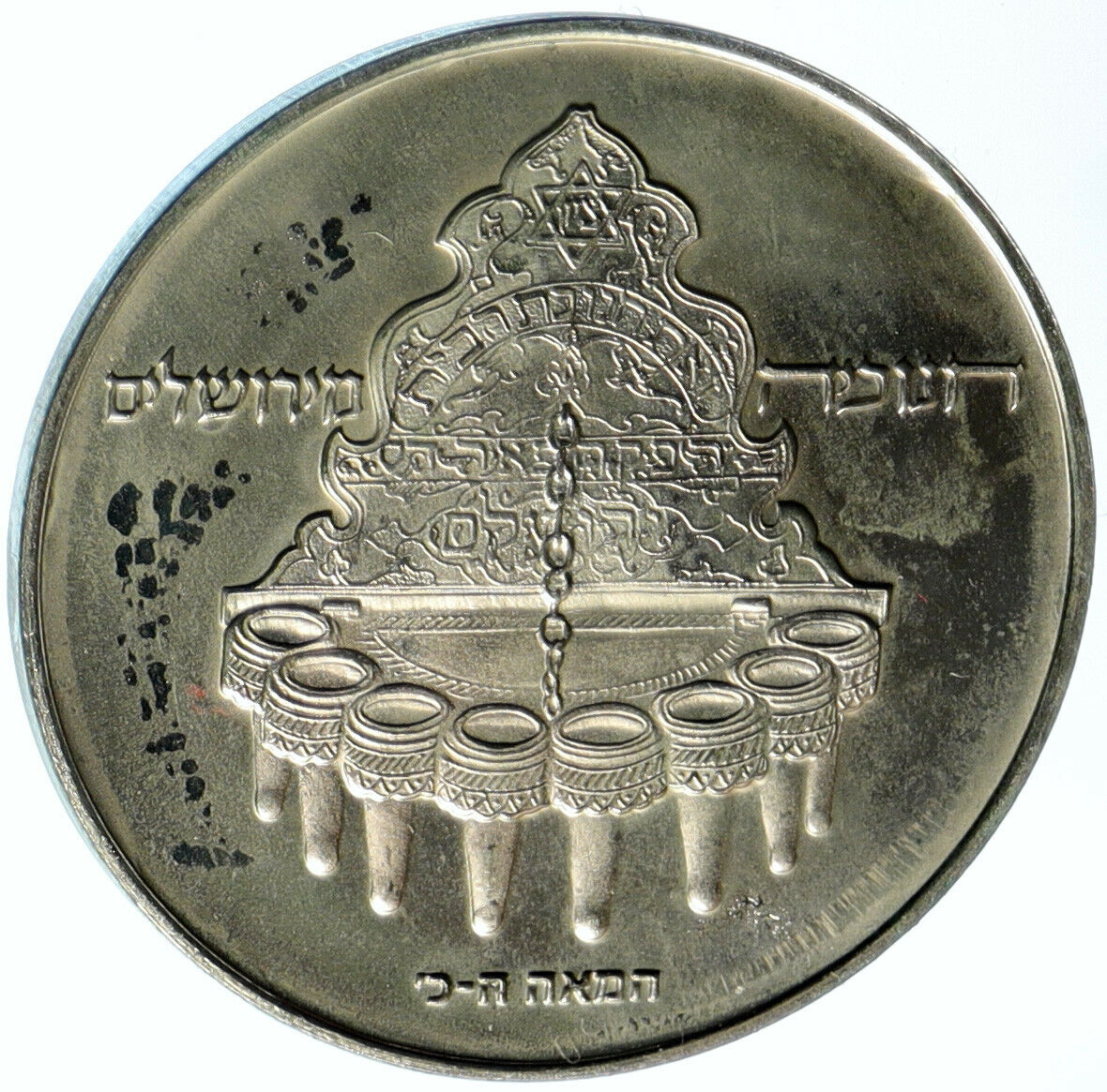 1977 ISRAEL Jerusalem Hanukkah Lamp ARTISTIC ARTISAN Old 10 Lirot Coin i103919