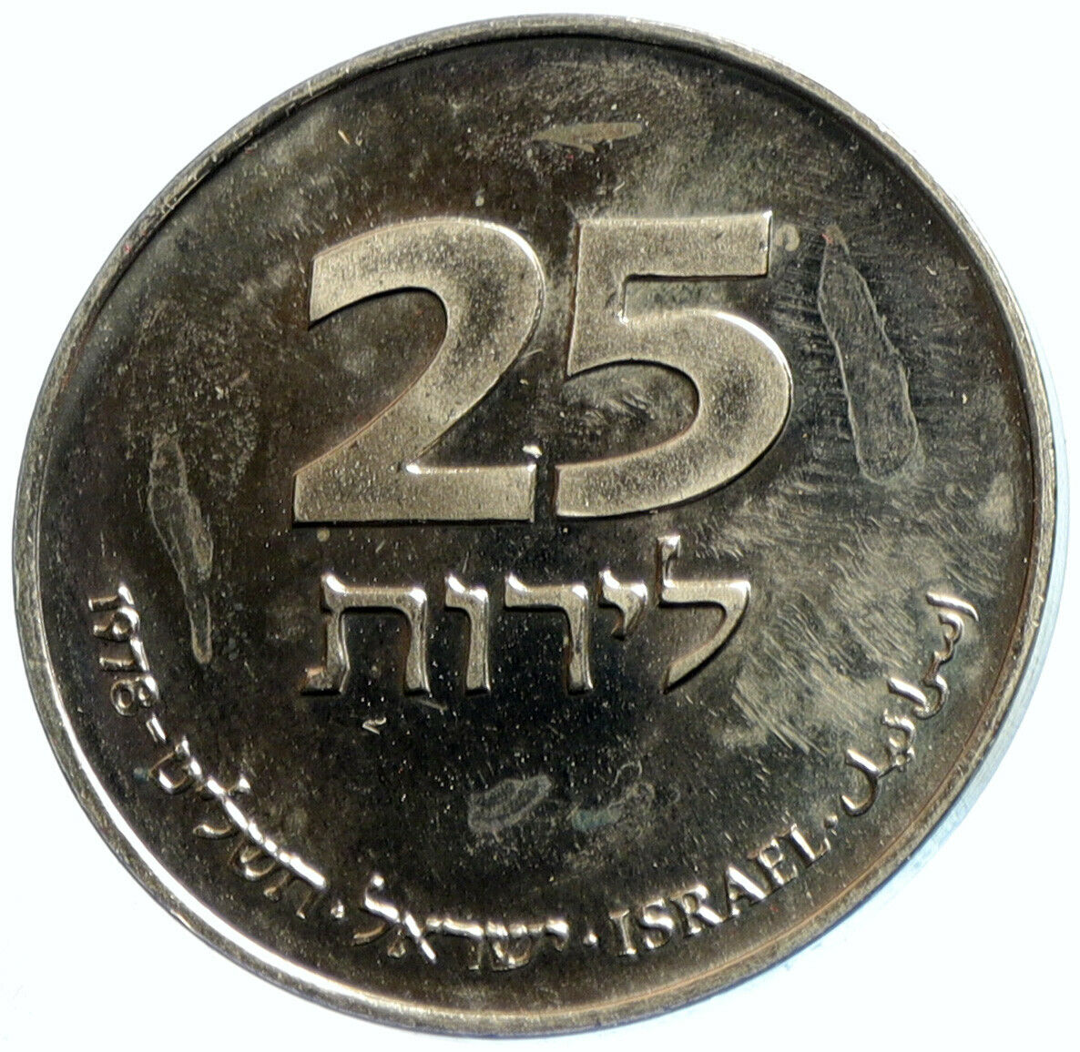 1978 ISRAEL French MENORAH HANNUKAH Lamp OLD Vintage Proof 25 Lirot Coin i103929