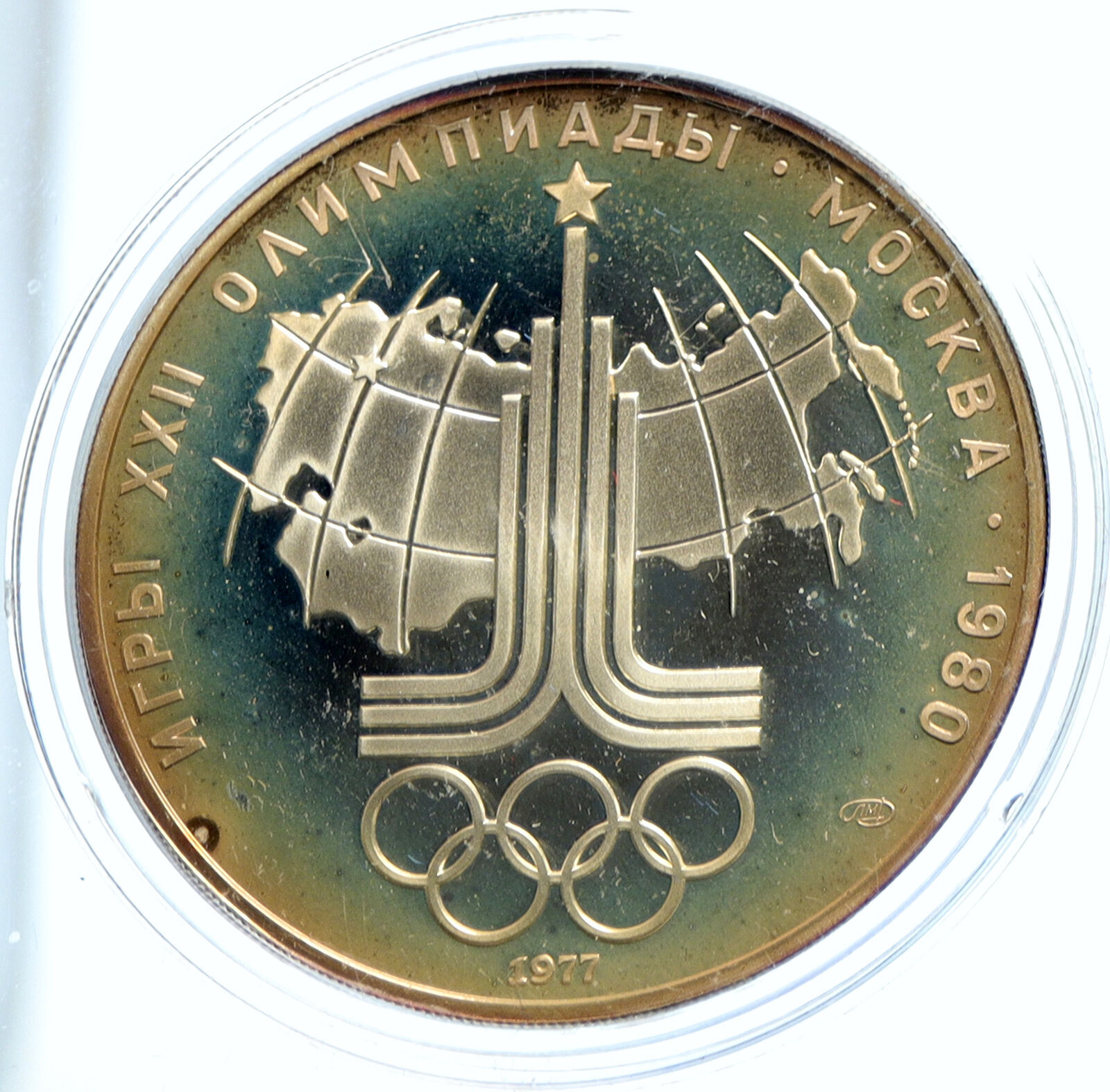 1977 MOSCOW 1980 Russia Olympics Rings Globe Proof Silver 10 Rouble Coin i103575