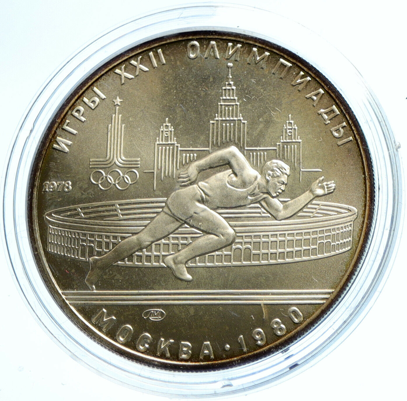 1978 MOSCOW 1980 Russia Olympics RUNNING TRACK BU Silver 5 Rouble Coin i103558