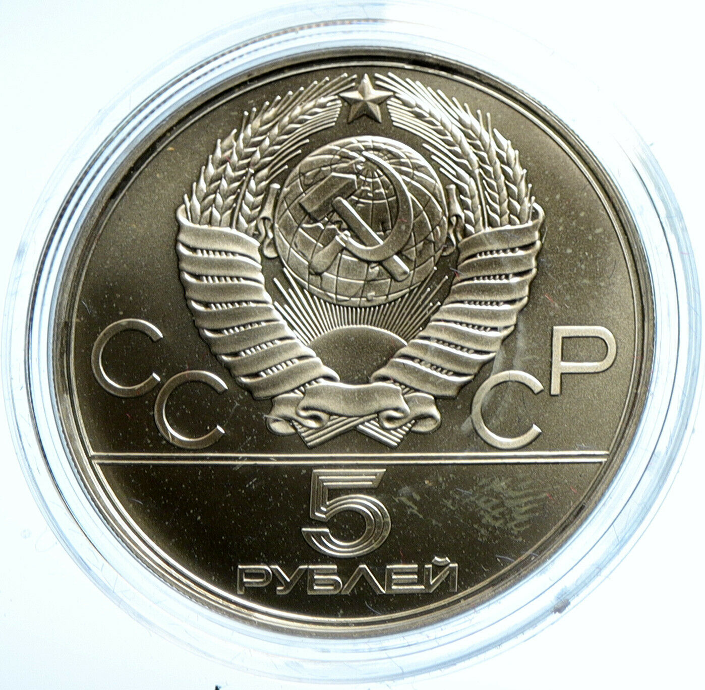 1978 MOSCOW 1980 Russia Olympics RUNNING TRACK BU Silver 5 Rouble Coin i103558