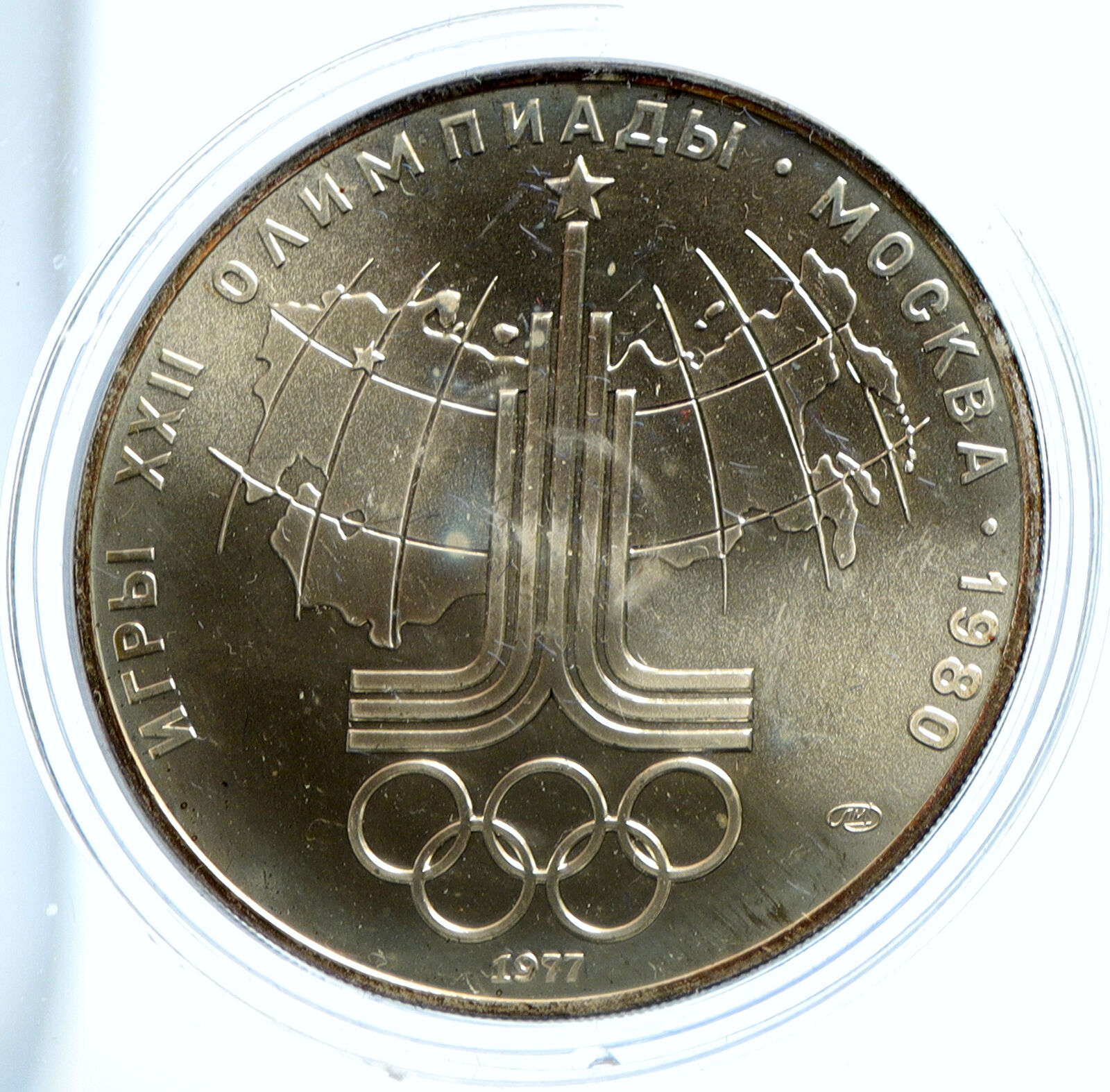 1977 MOSCOW 1980 Russia Olympics Rings Globe BU Silver 10 Rouble Coin i103574