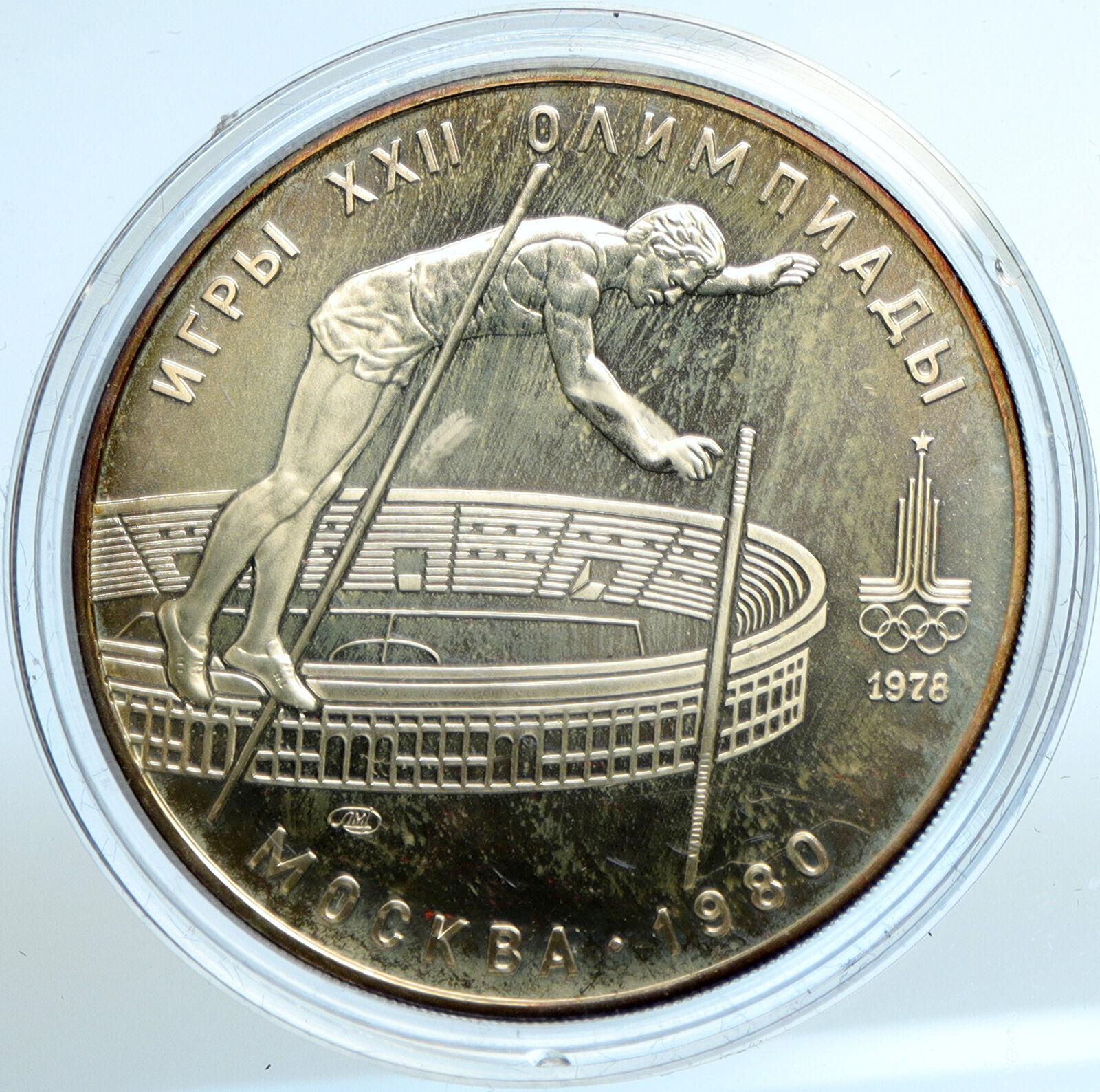 1978 MOSCOW Summer Olympics 1978 POLE VAULT Old BU Silver 10 Ruble Coin i103536