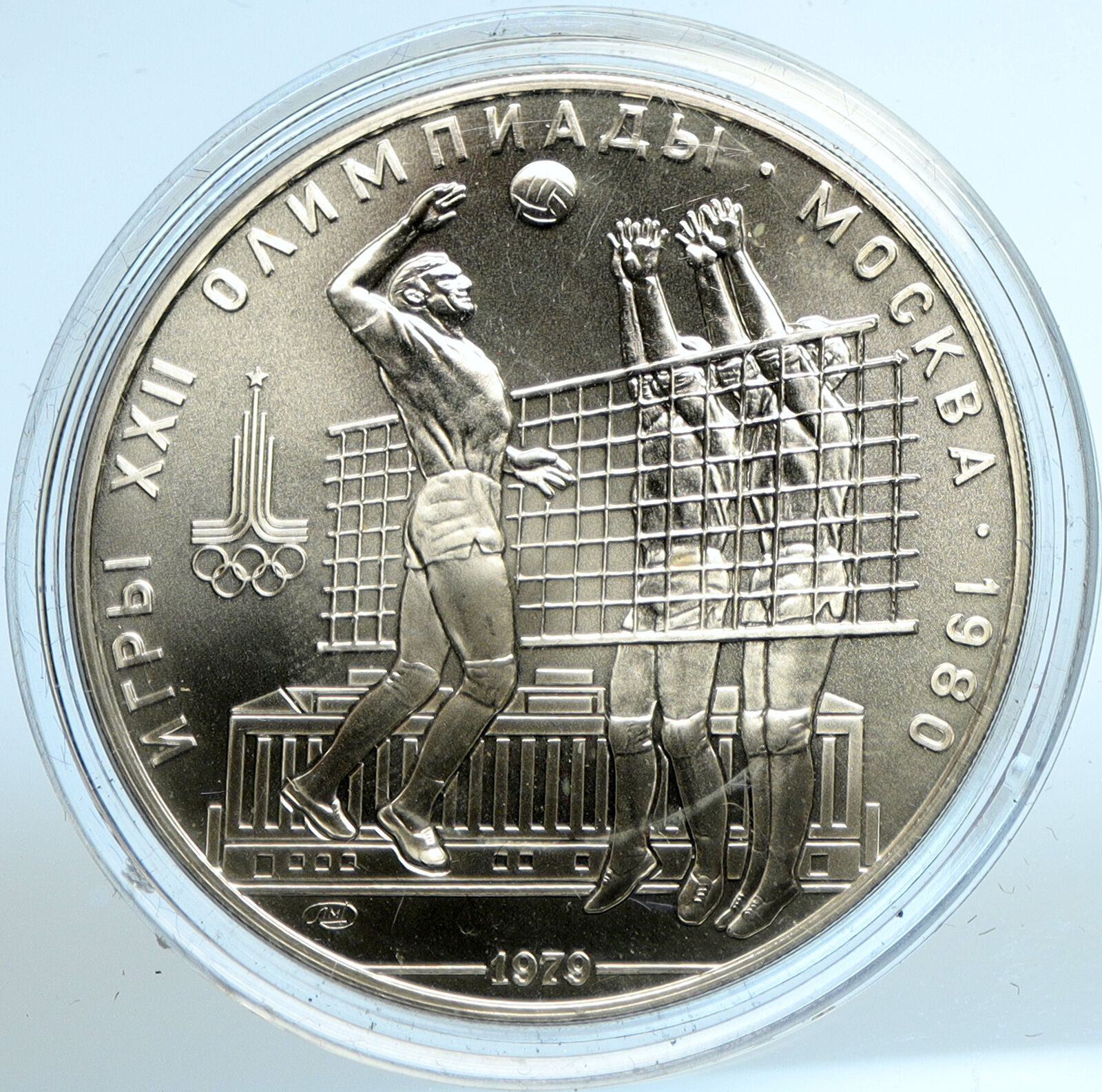 1980 MOSCOW Summer Olympics 1979 VOLLEYBALL Old BU Silver 10 Ruble Coin i103535