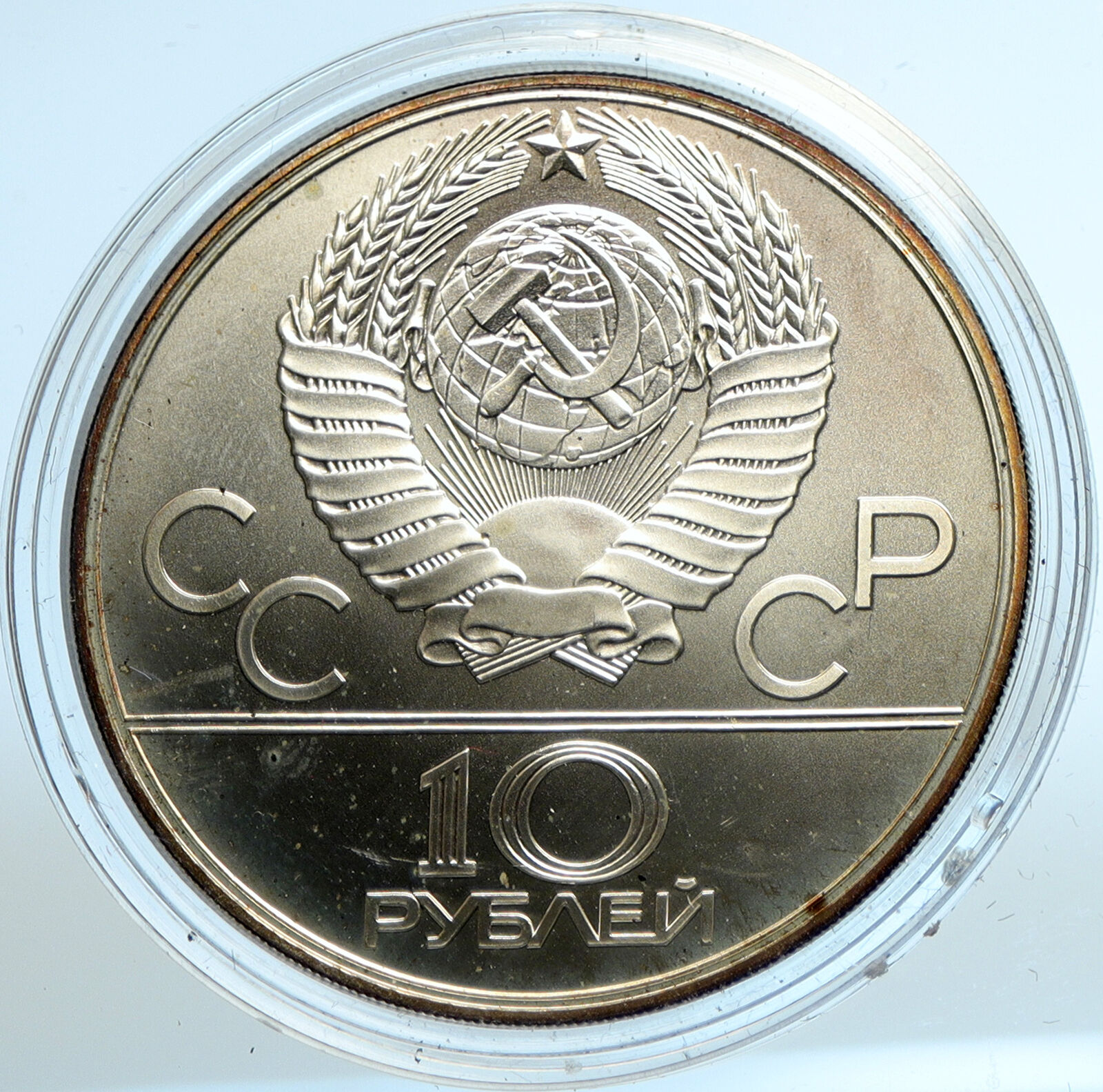 1980 MOSCOW Summer Olympics 1979 VOLLEYBALL Old BU Silver 10 Ruble Coin i103535