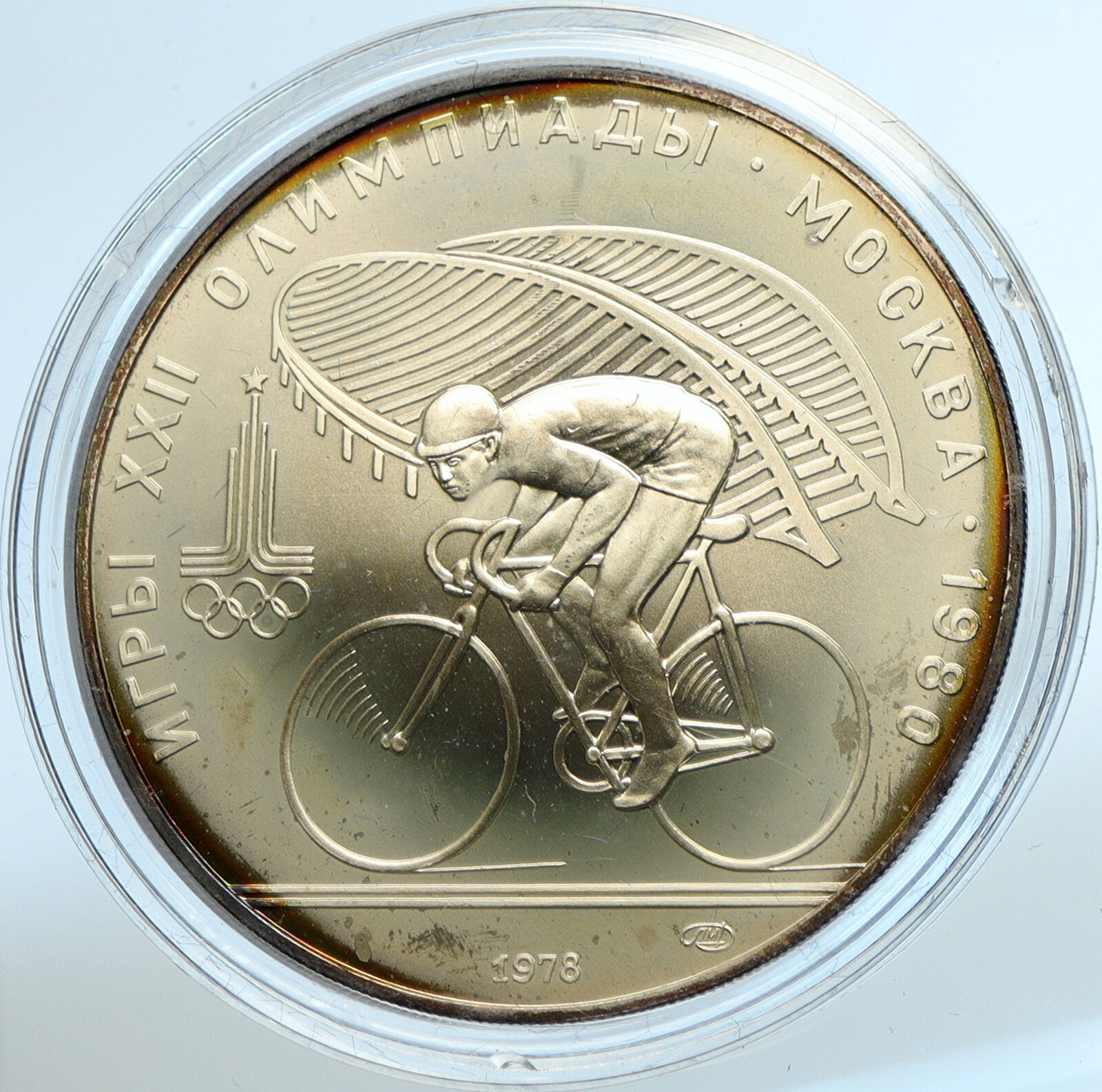 1980 MOSCOW Summer Olympics 1978 CYCLING Old BU Silver 10 Rubles Coin i103546