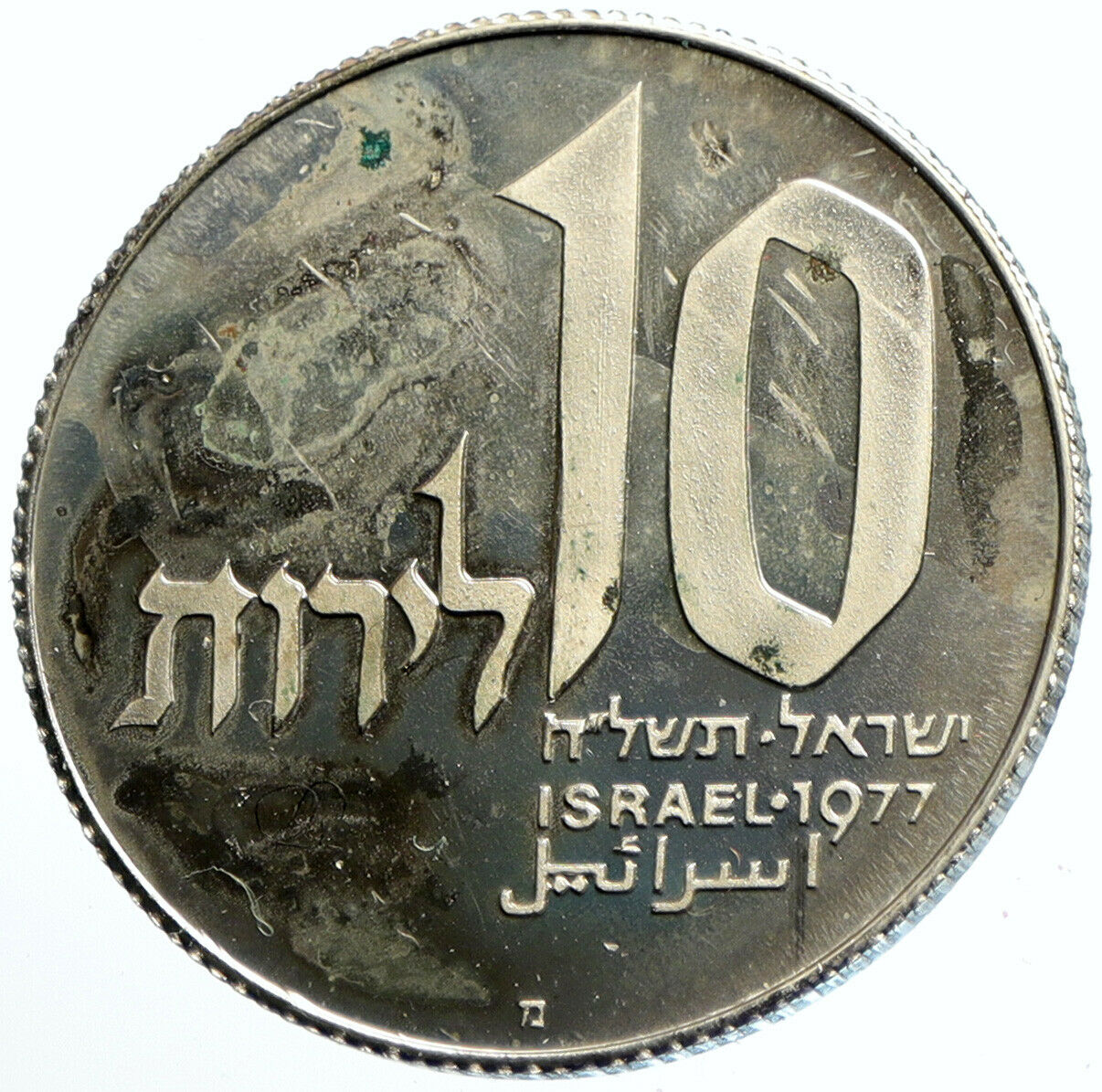 1977 ISRAEL Jerusalem Hanukkah Lamp ARTISTIC ARTISAN Old 10 Lirot Coin i104133