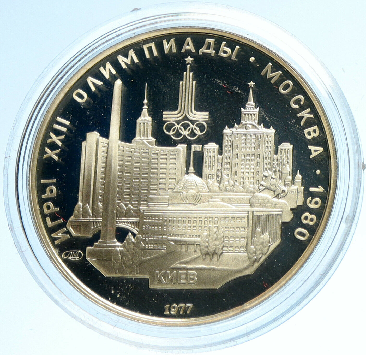 1977 MOSCOW 1980 Russia Olympics VINTAGE KIEV CITY Proof Silver 5 R Coin i103580