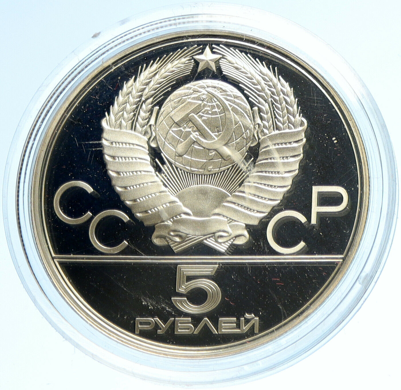 1977 MOSCOW 1980 Russia Olympics MINSK OLD Proof Silver 5 Rouble Coin i103585