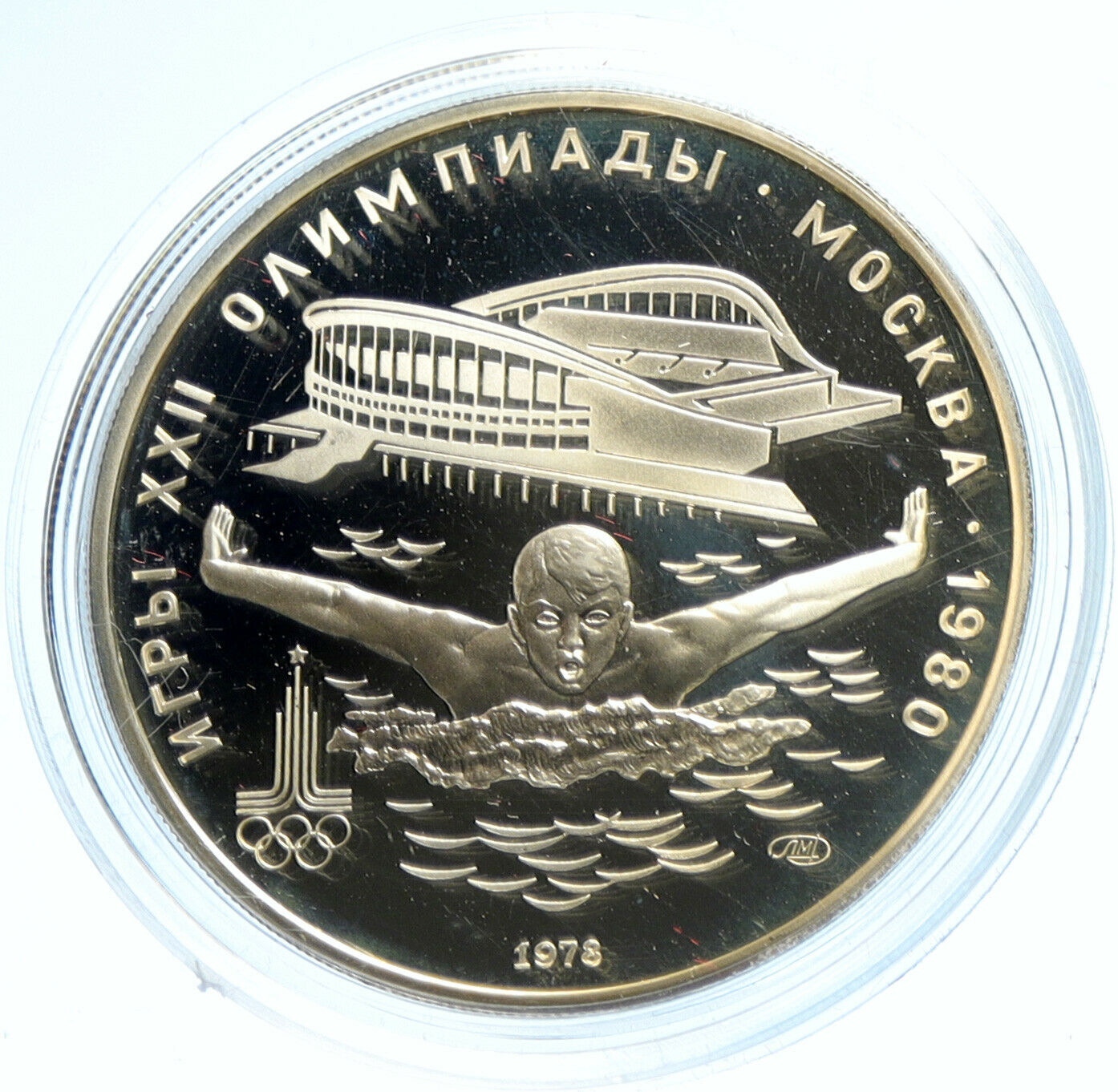 1978 RUSSIA 1980 MOSCOW SUMMER OLYMPIC Swimmer PROOF Silver 5 Ruble Coin i103586