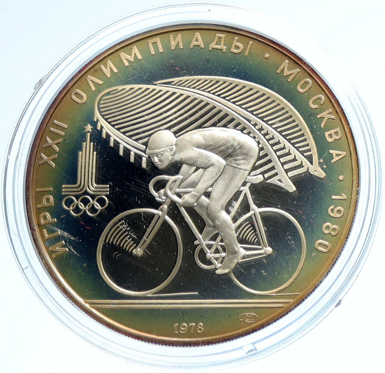 1980 MOSCOW Summer Olympics 1978 CYCLING Proof Silver 10 Roubles Coin i103582