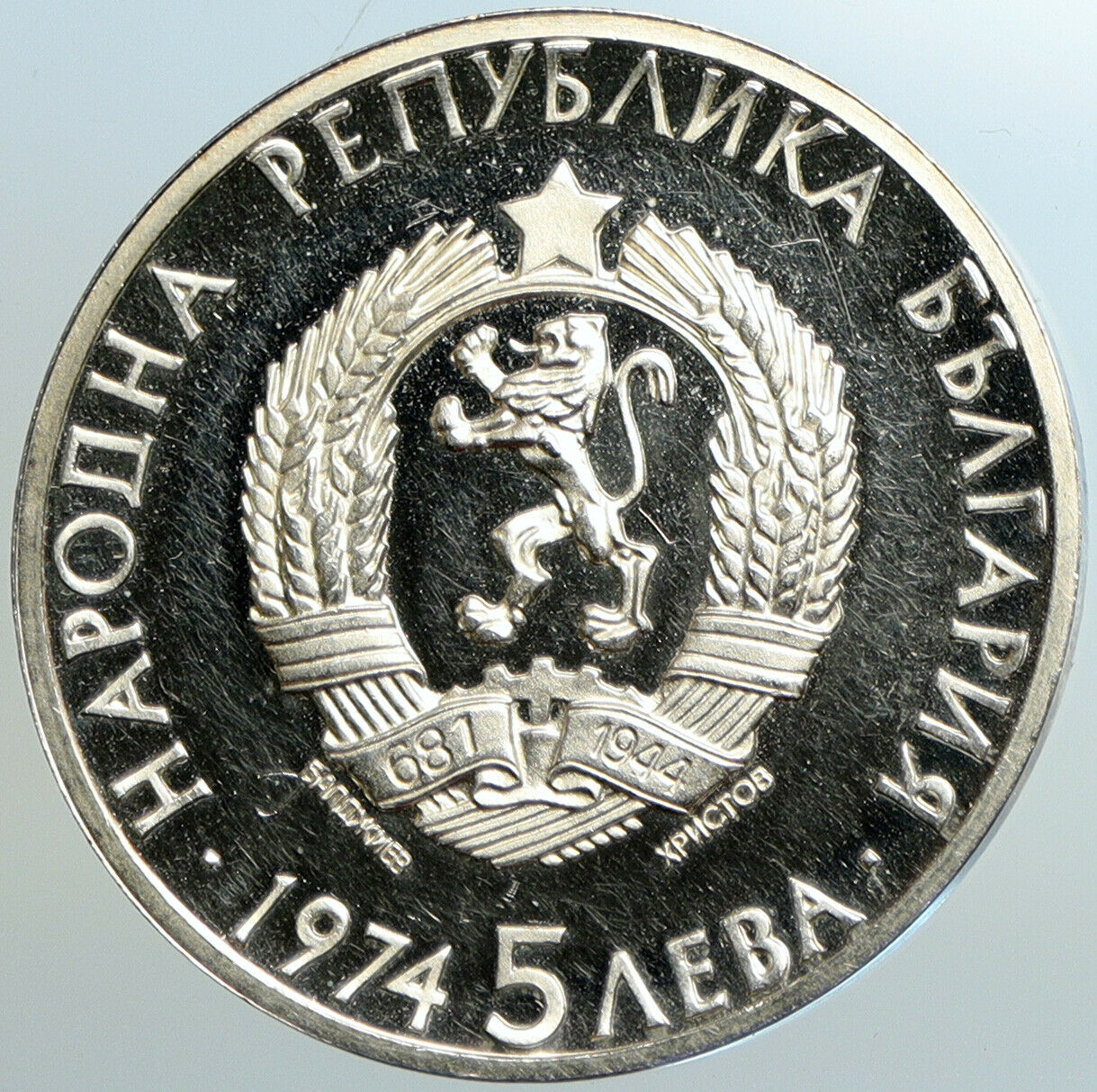 1974 BULGARIA Politician Alexander Stamboliiski OLD Silver 5 Leva Coin i102566