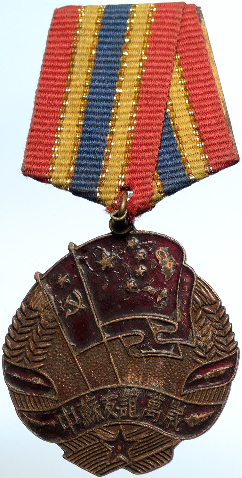 1949 CHINA Republic Red ARMY OF CHAIRMAN MAO Military Ribbon Award Medal i102620